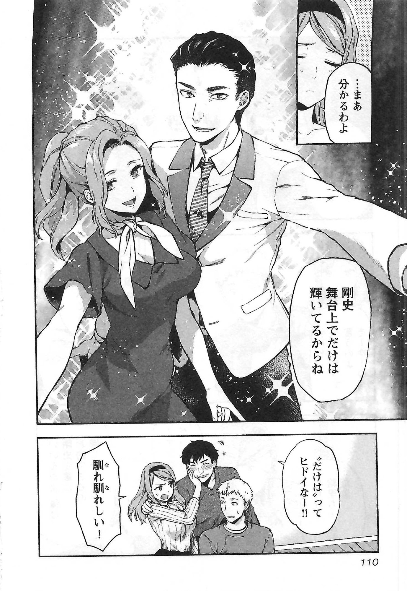 Kareshi ga iru no ni - Chapter 5 - Page 4
