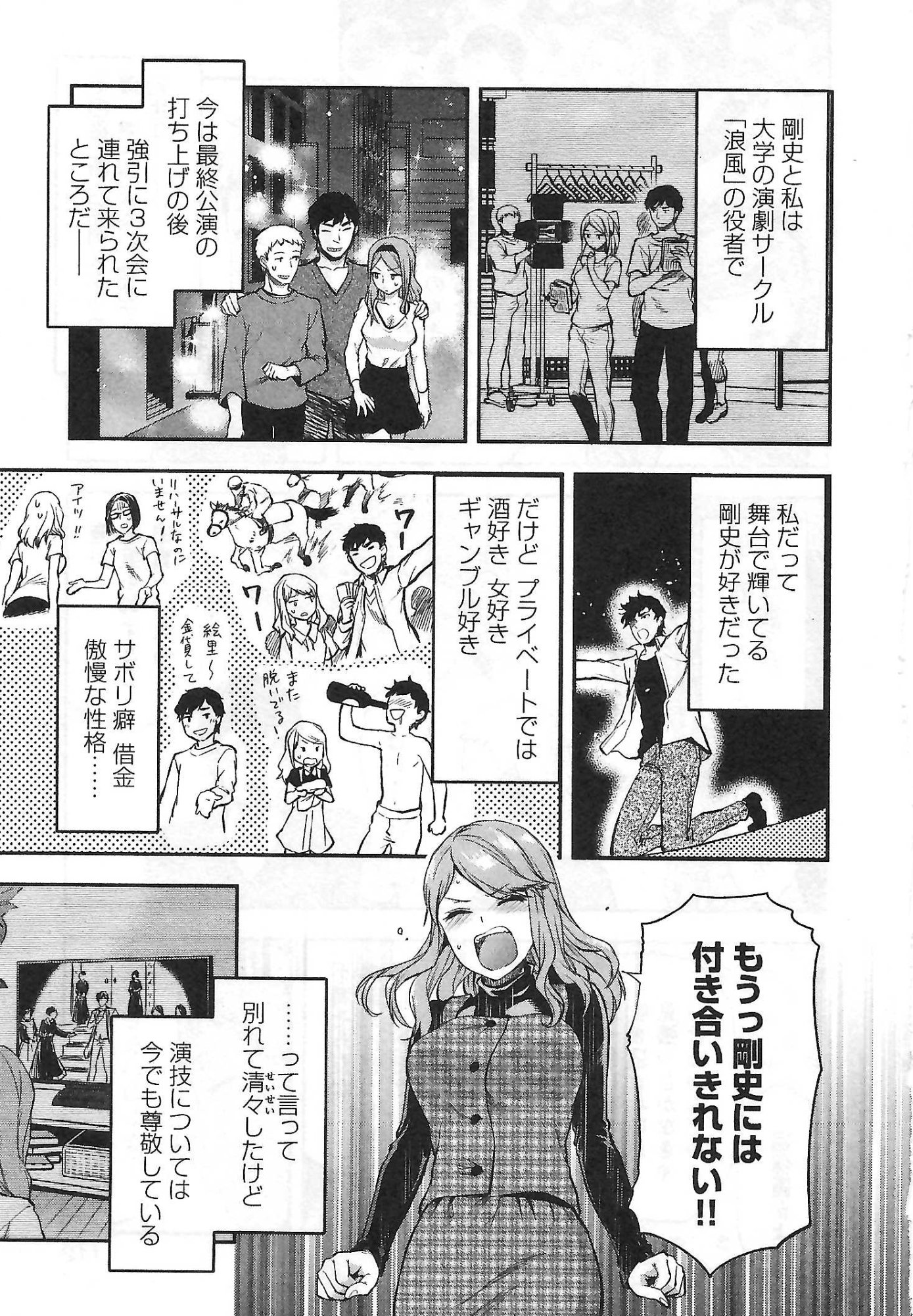 Kareshi ga iru no ni - Chapter 5 - Page 5