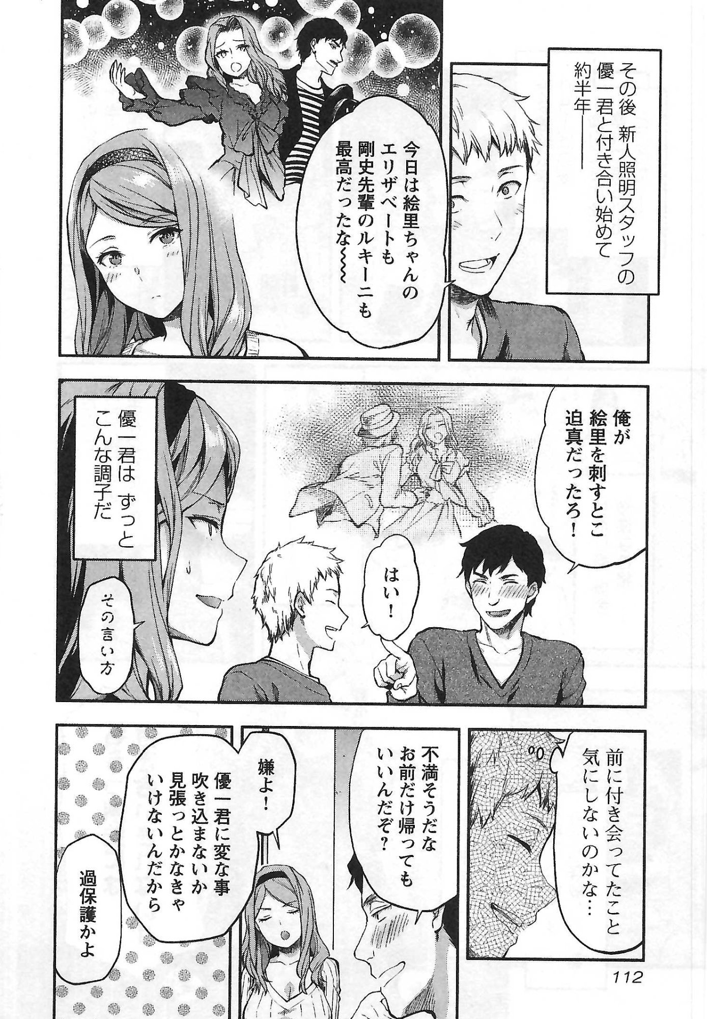 Kareshi ga iru no ni - Chapter 5 - Page 6