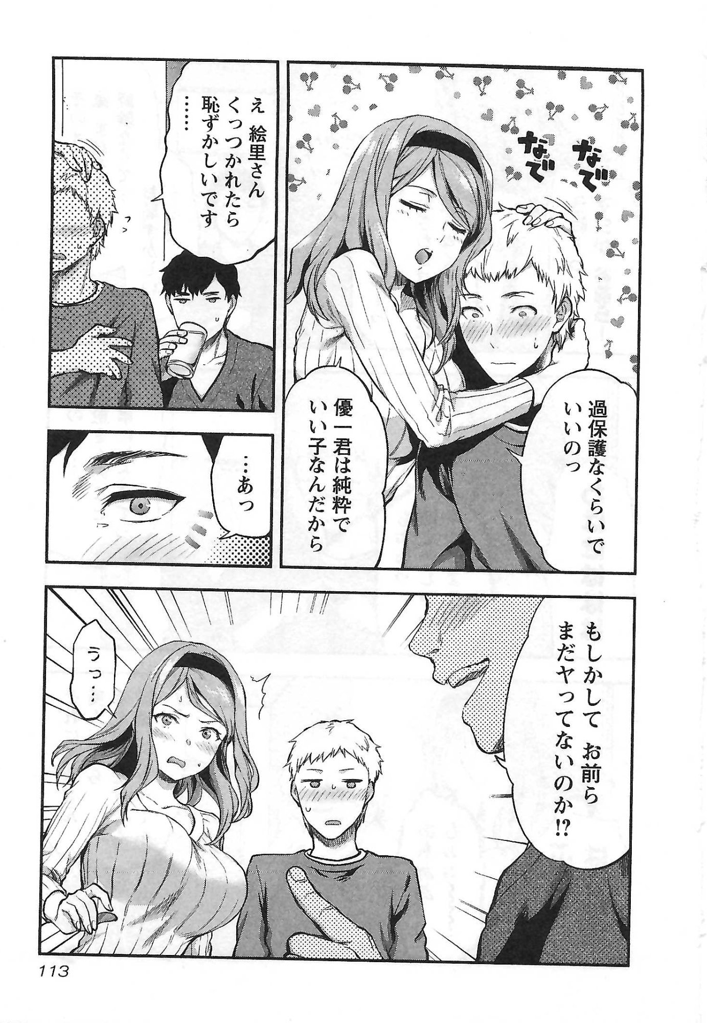 Kareshi ga iru no ni - Chapter 5 - Page 7