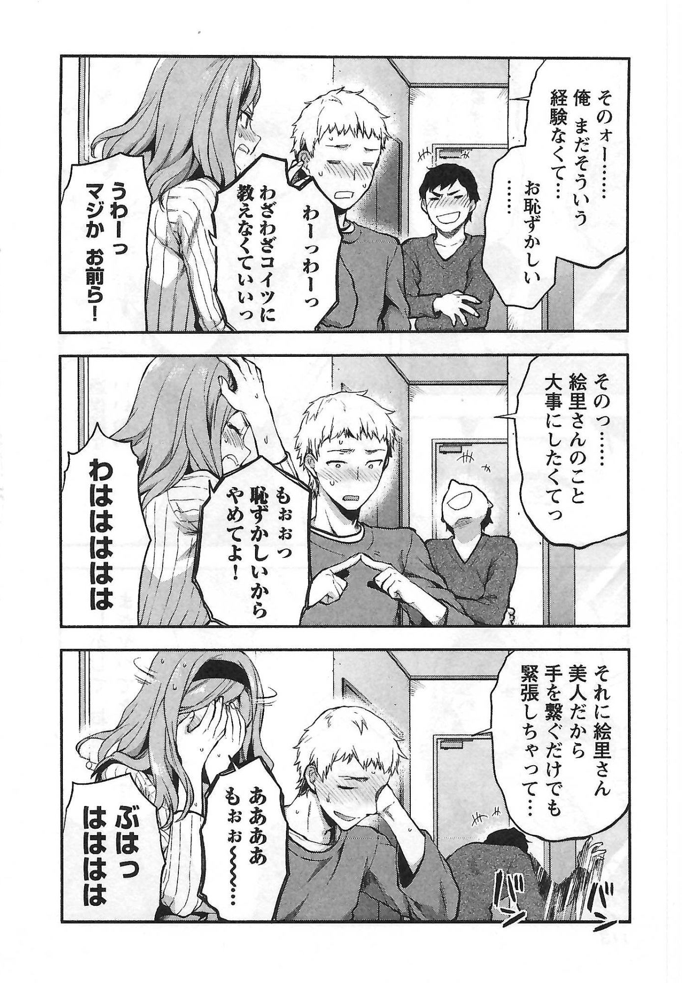 Kareshi ga iru no ni - Chapter 5 - Page 8