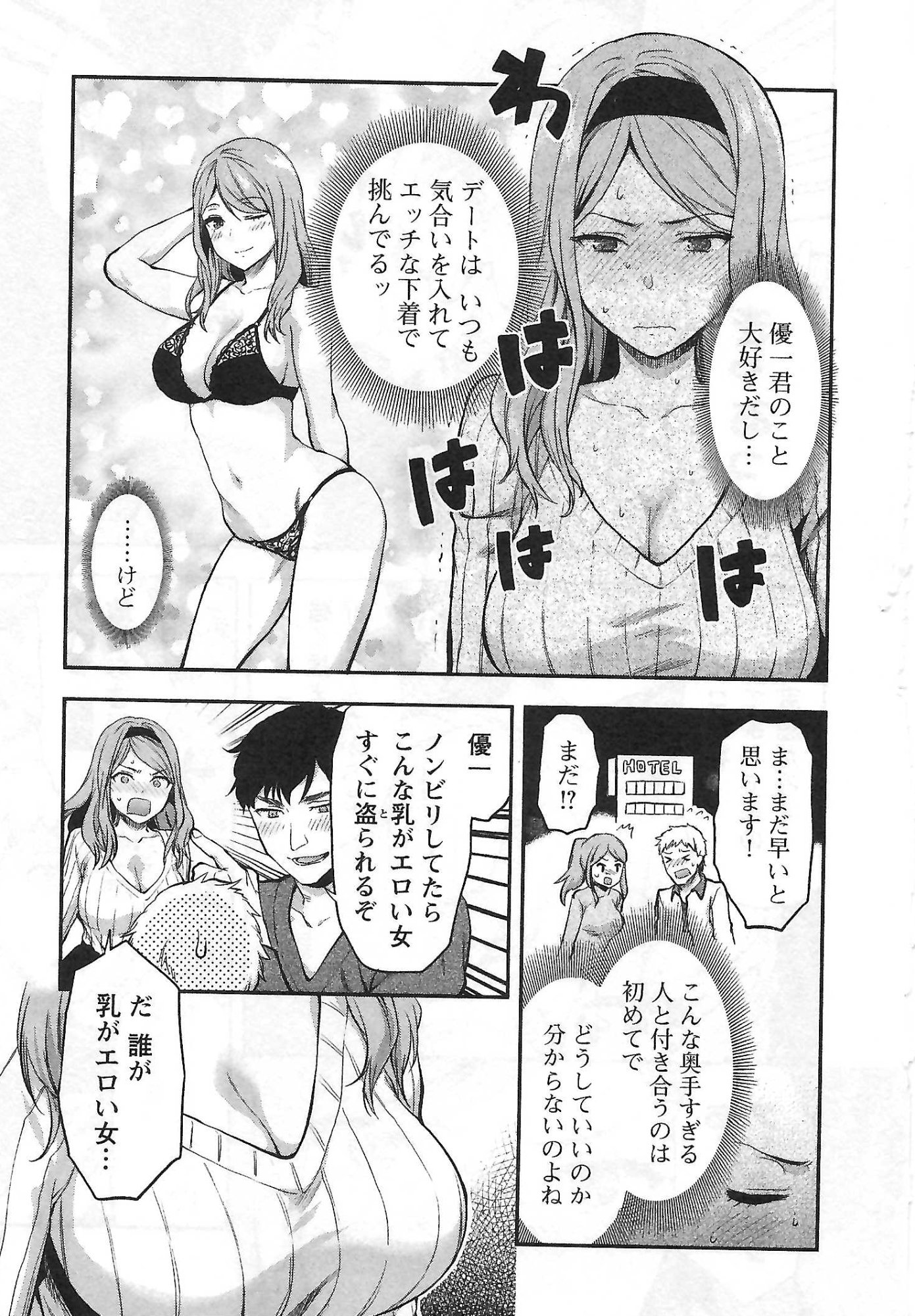 Kareshi ga iru no ni - Chapter 5 - Page 9