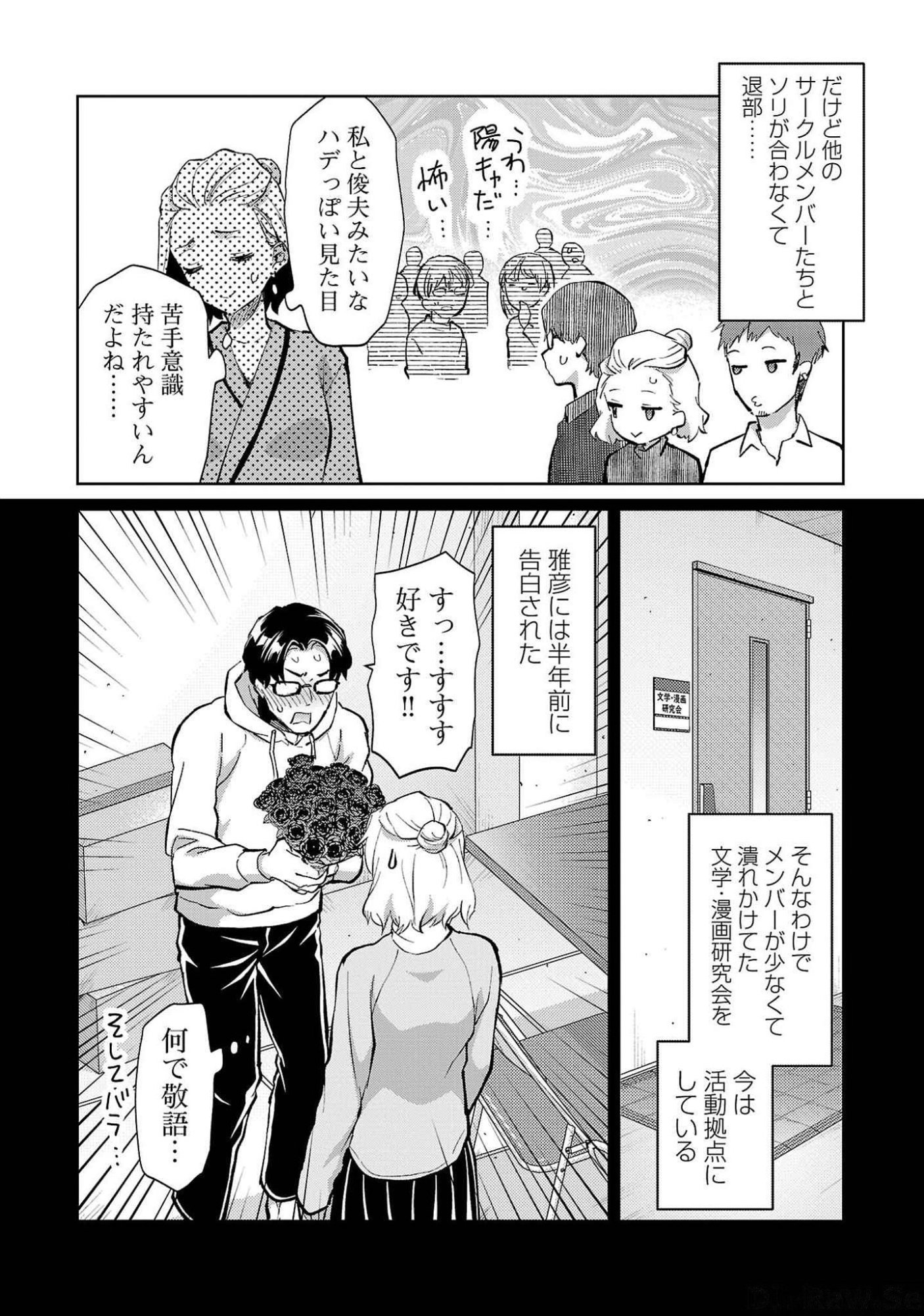 Kareshi ga iru no ni - Chapter 50 - Page 10