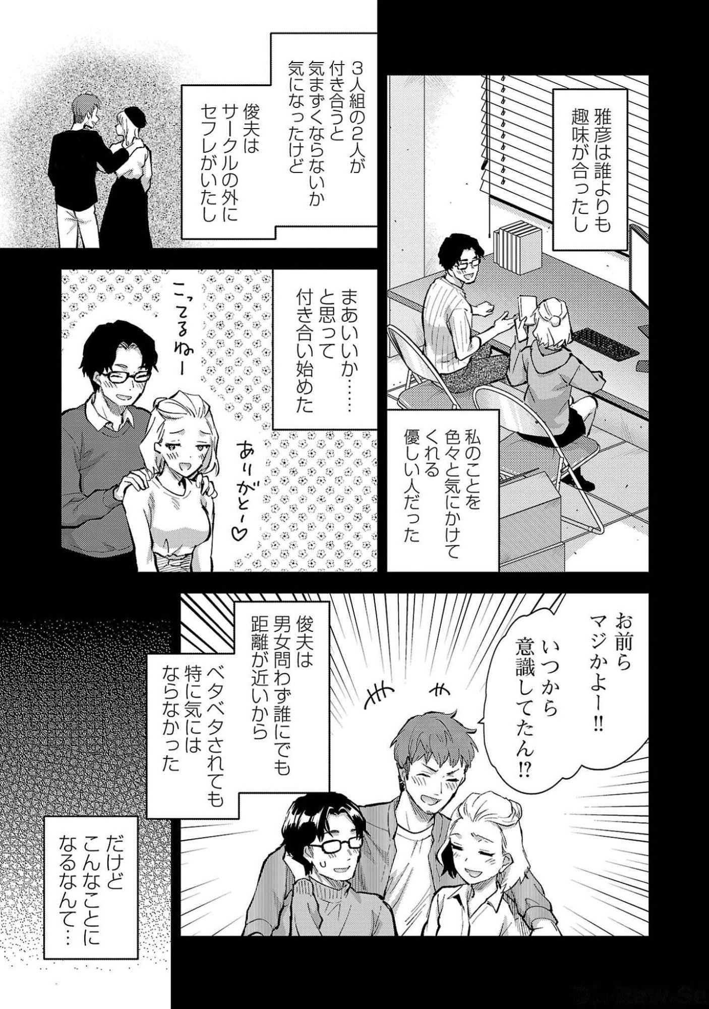 Kareshi ga iru no ni - Chapter 50 - Page 11