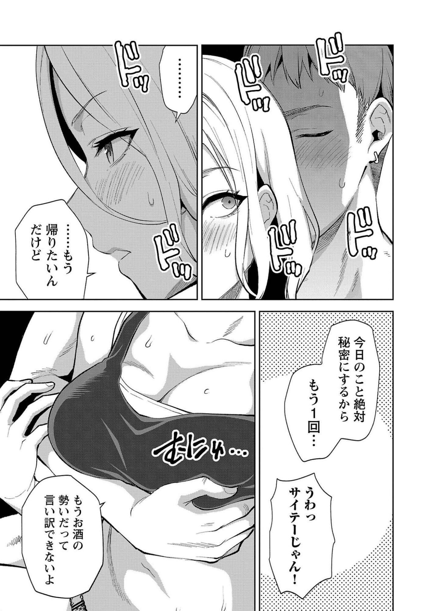 Kareshi ga iru no ni - Chapter 50 - Page 13