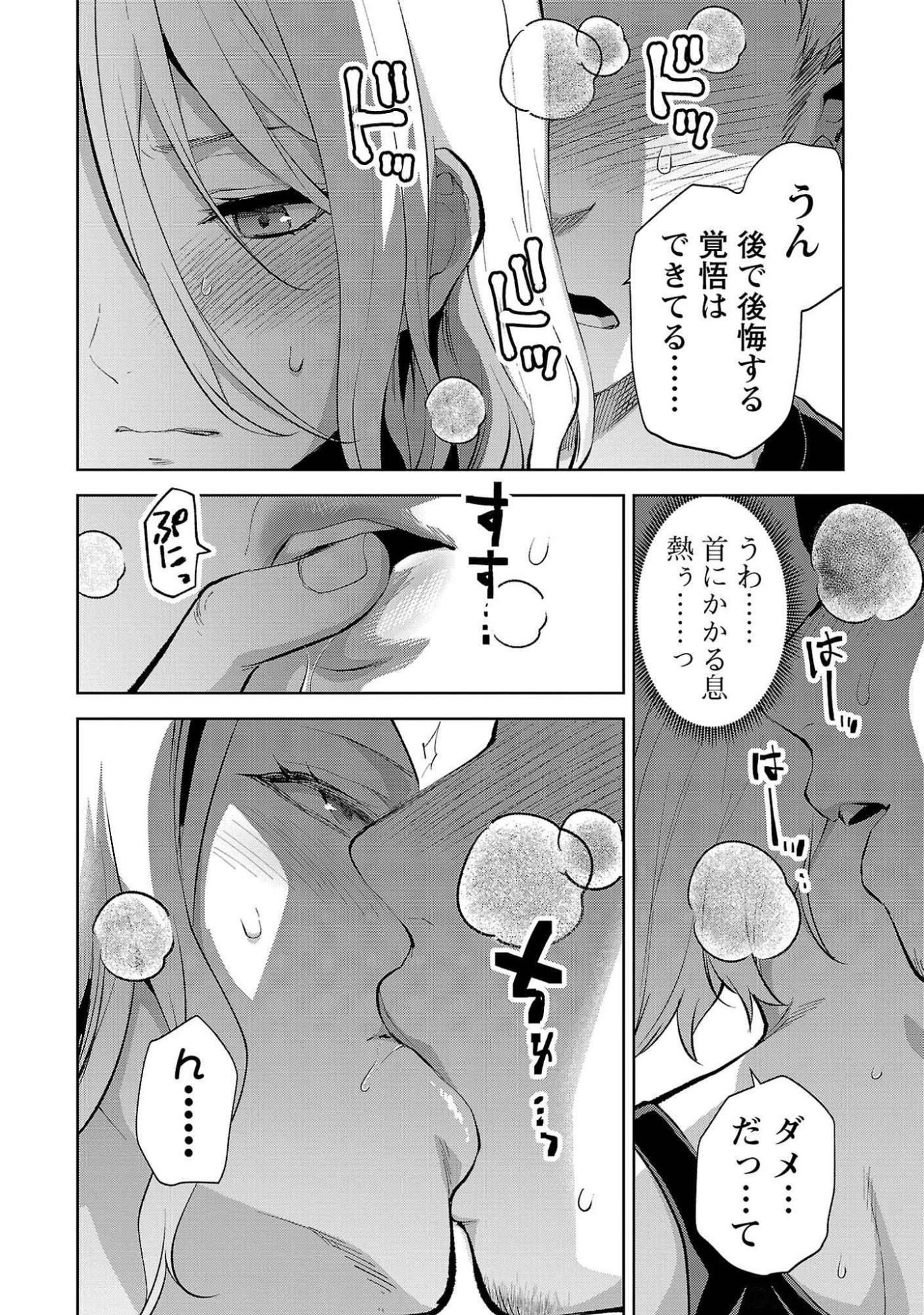 Kareshi ga iru no ni - Chapter 50 - Page 14