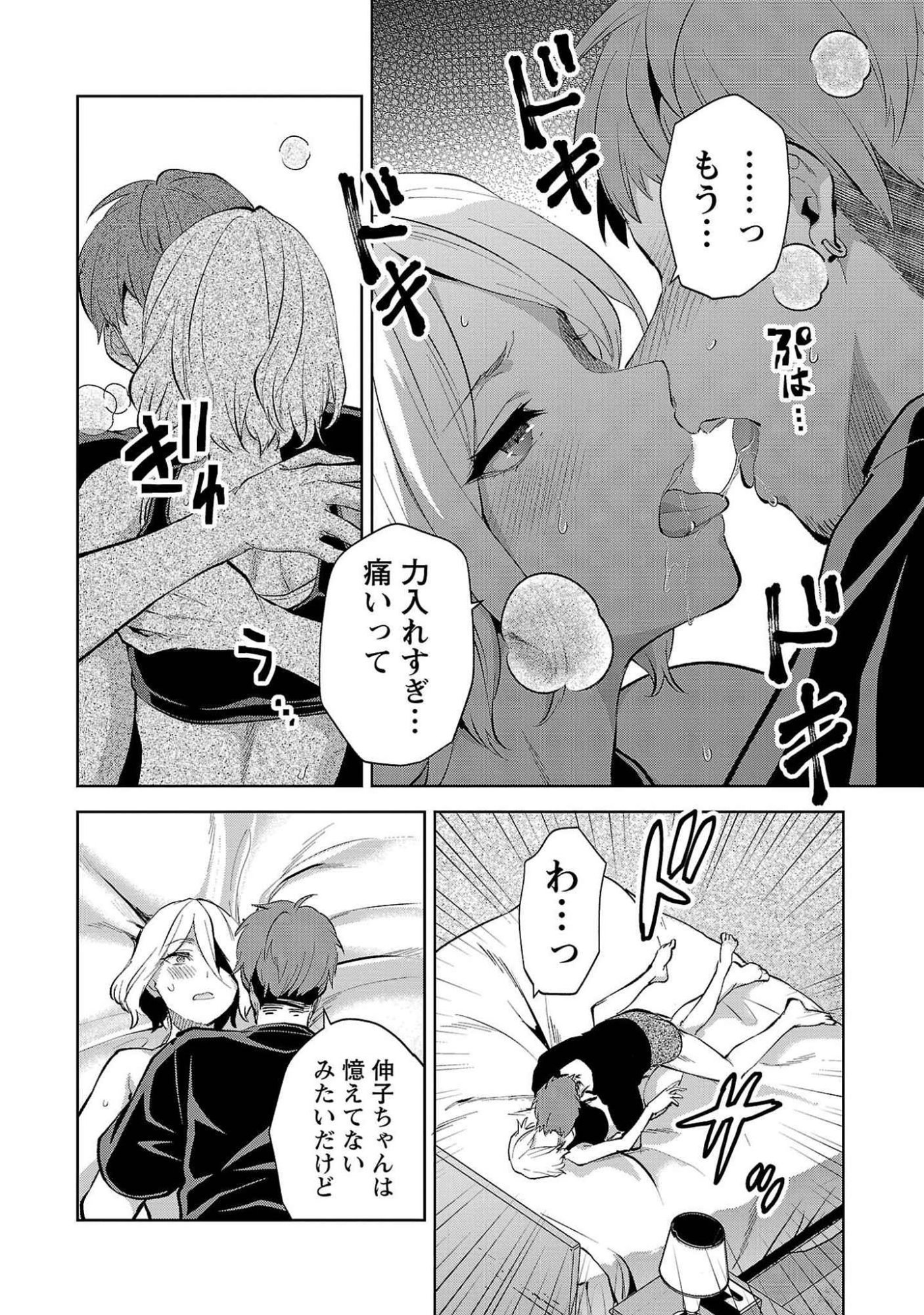 Kareshi ga iru no ni - Chapter 50 - Page 16