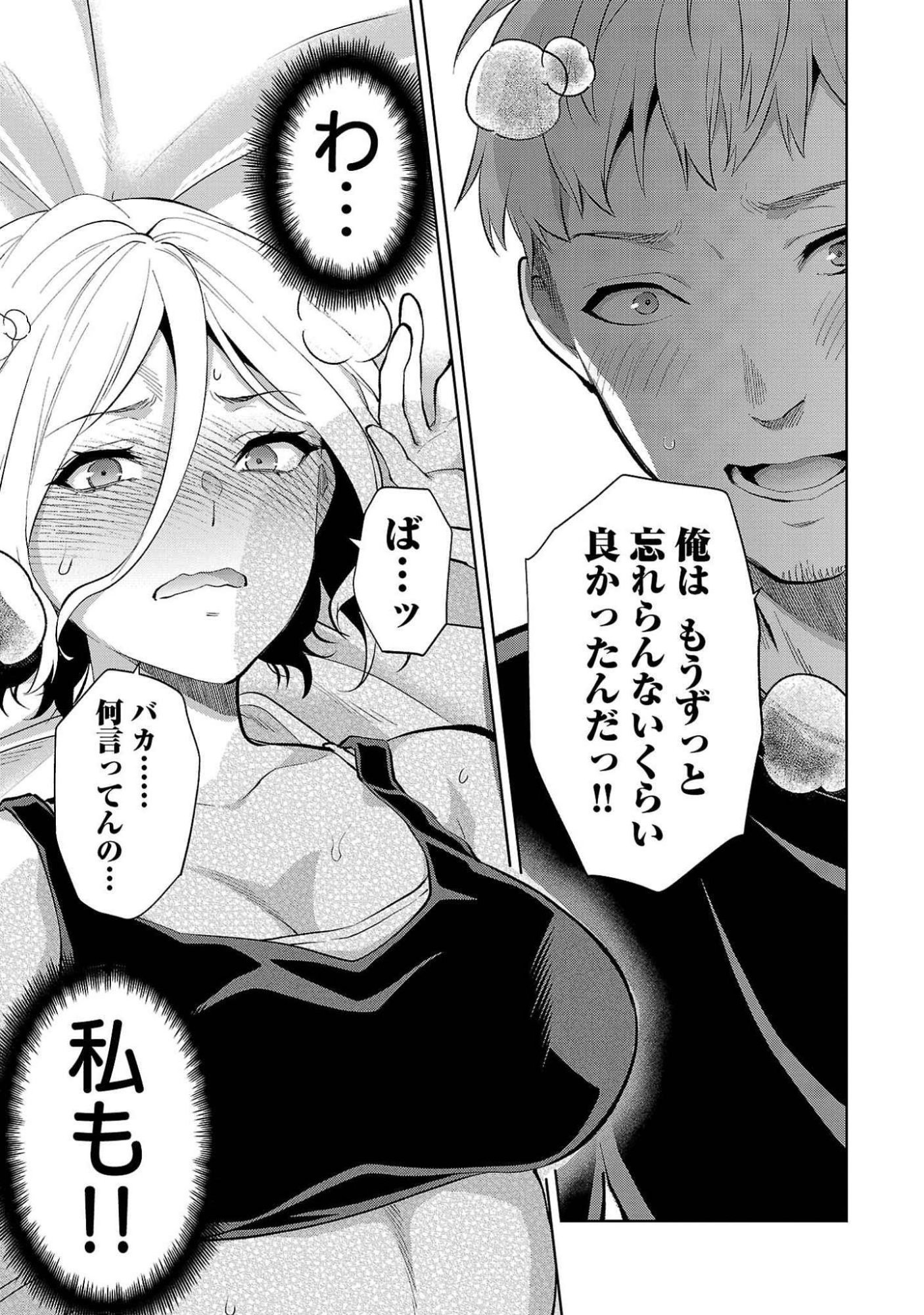 Kareshi ga iru no ni - Chapter 50 - Page 17