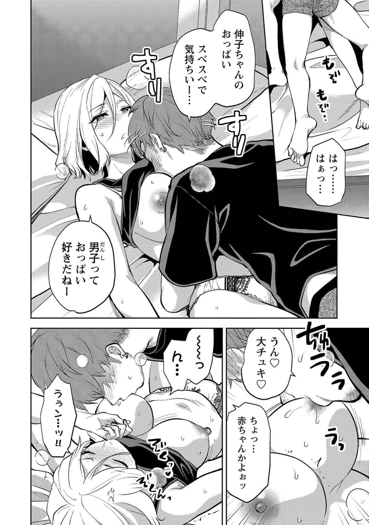 Kareshi ga iru no ni - Chapter 50 - Page 18
