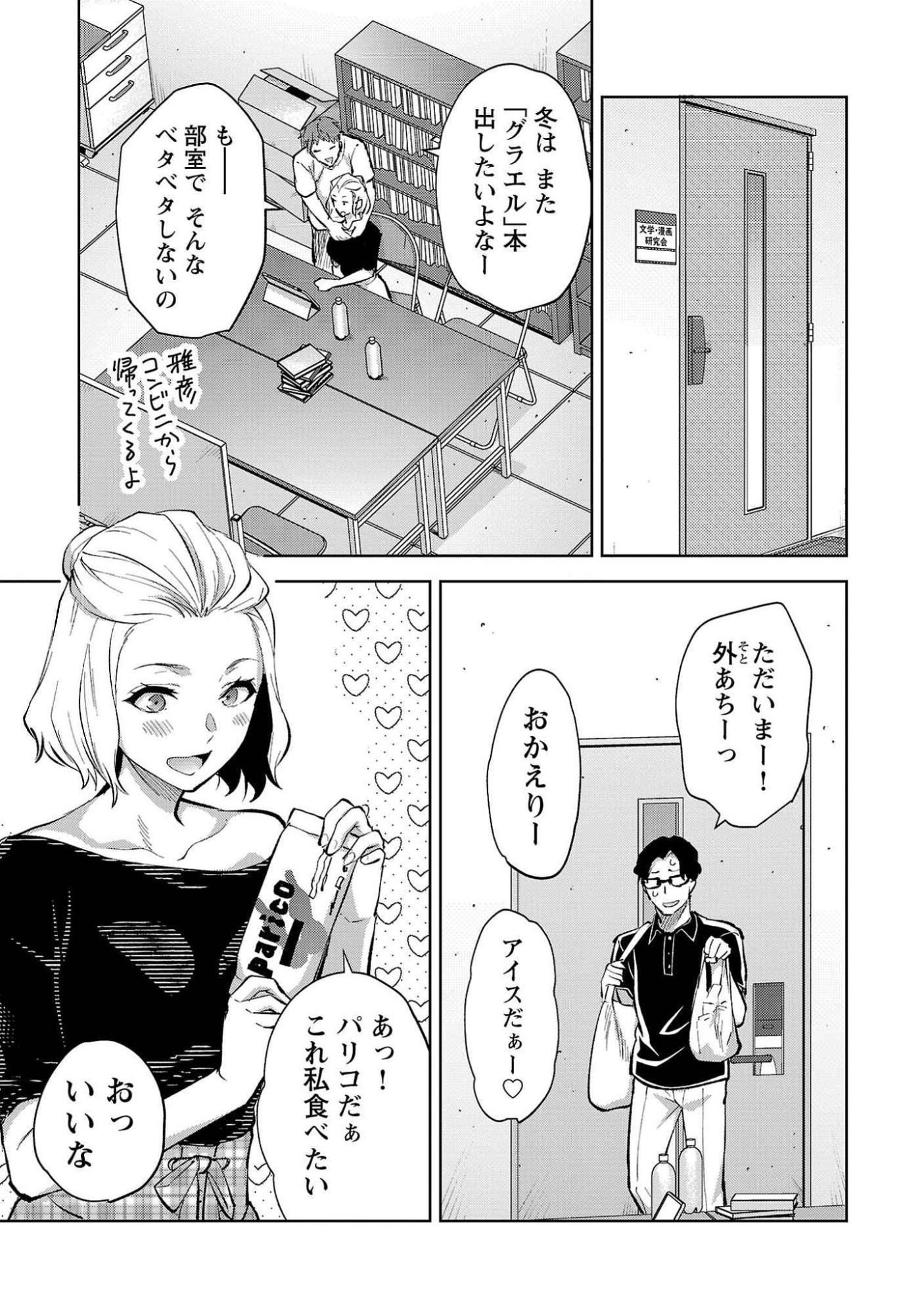 Kareshi ga iru no ni - Chapter 50 - Page 23