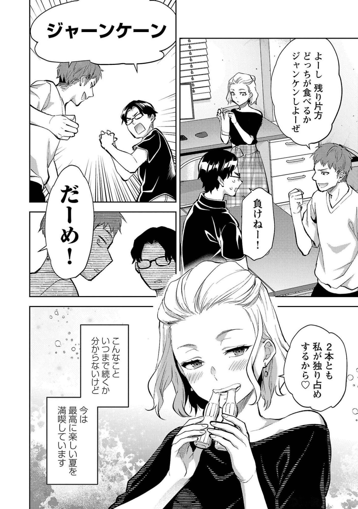 Kareshi ga iru no ni - Chapter 50 - Page 24