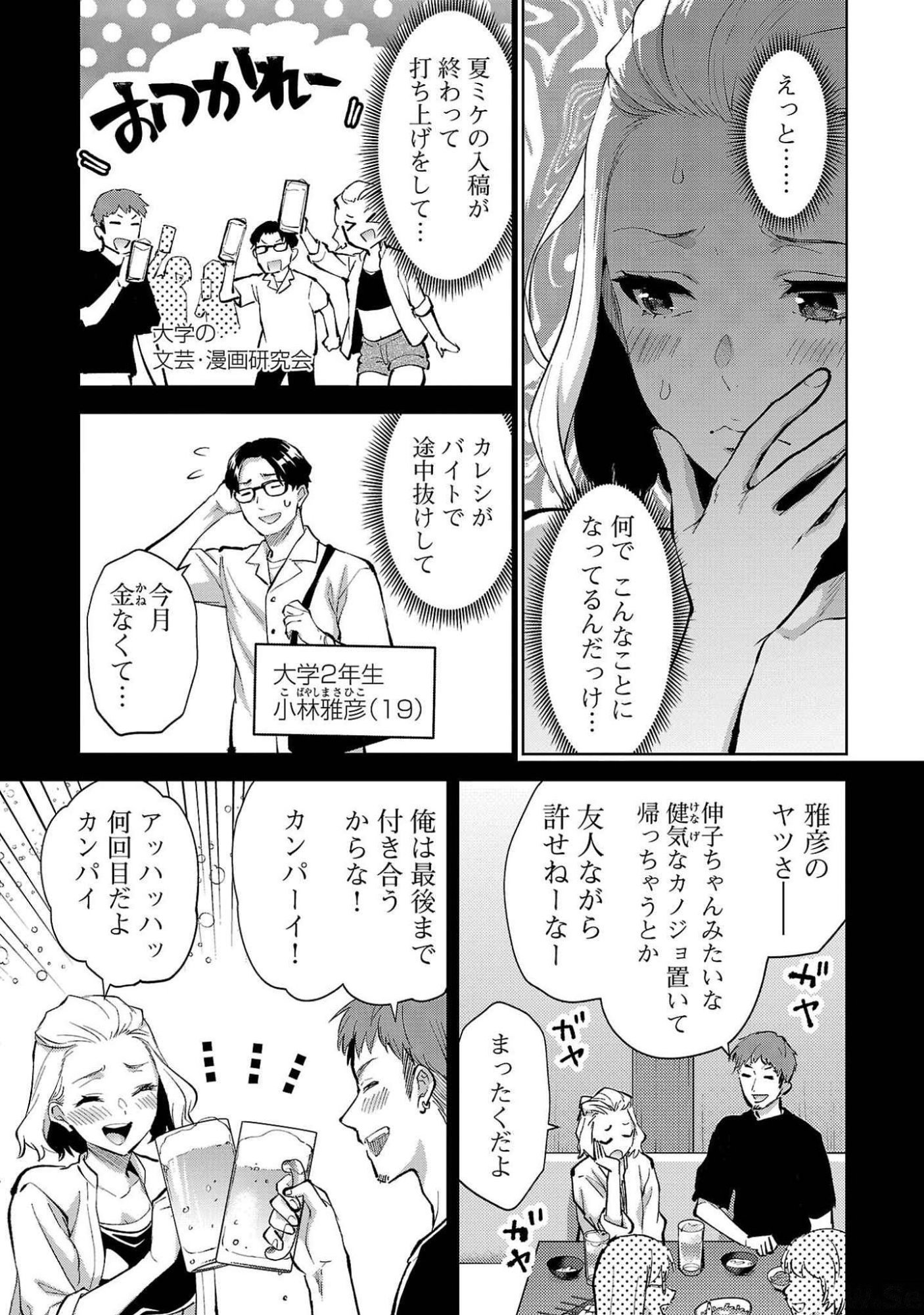 Kareshi ga iru no ni - Chapter 50 - Page 3