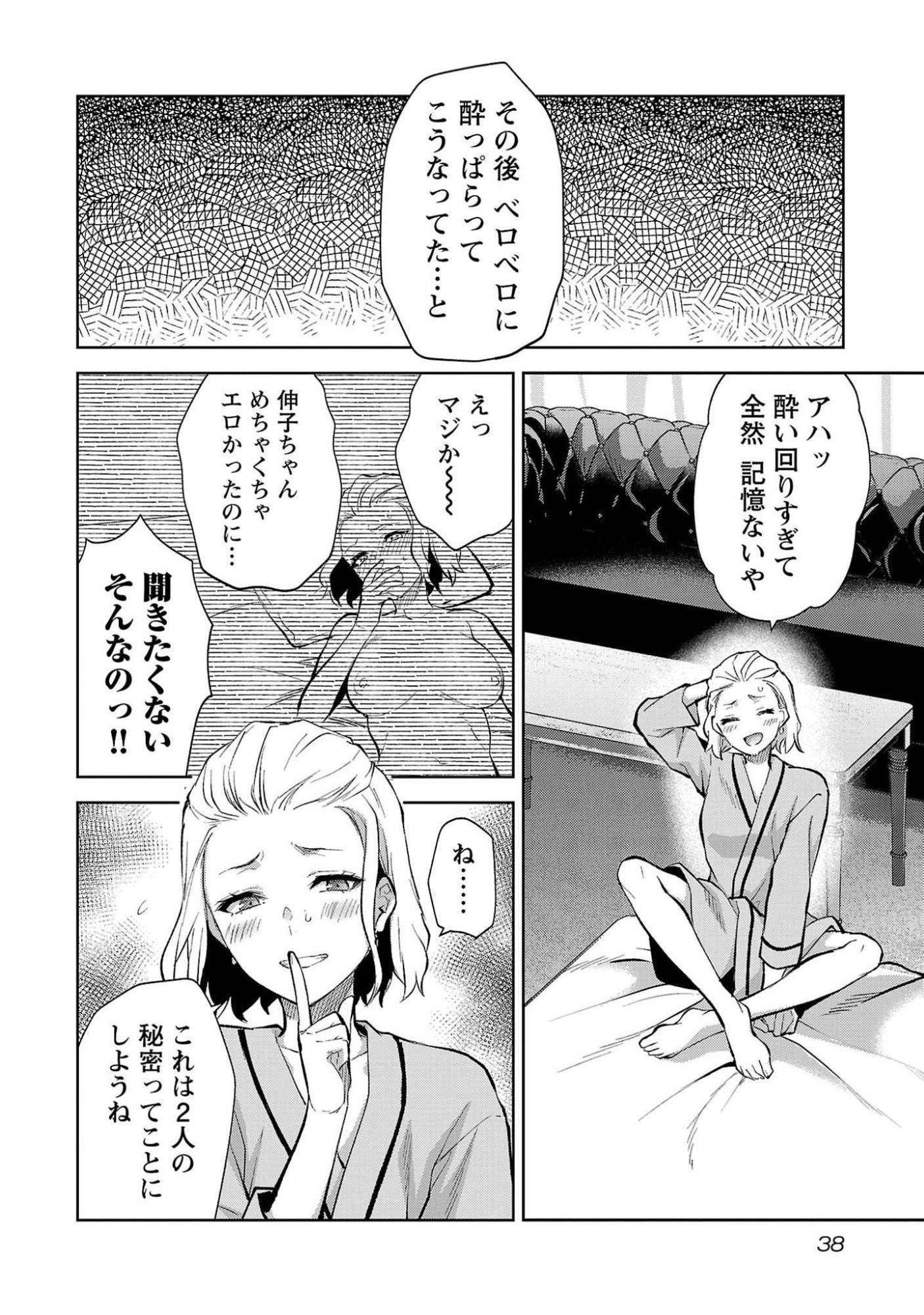 Kareshi ga iru no ni - Chapter 50 - Page 4