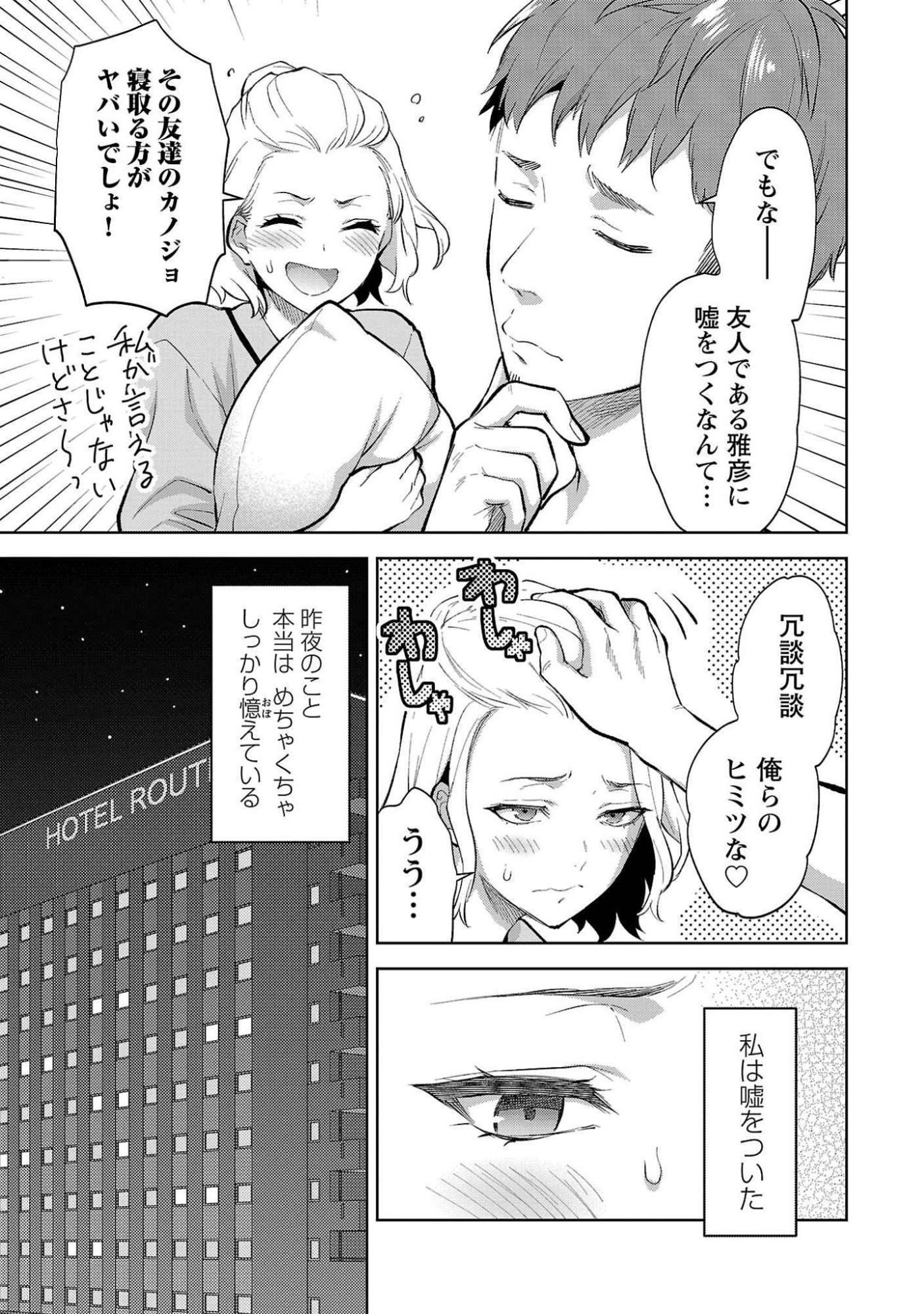 Kareshi ga iru no ni - Chapter 50 - Page 5