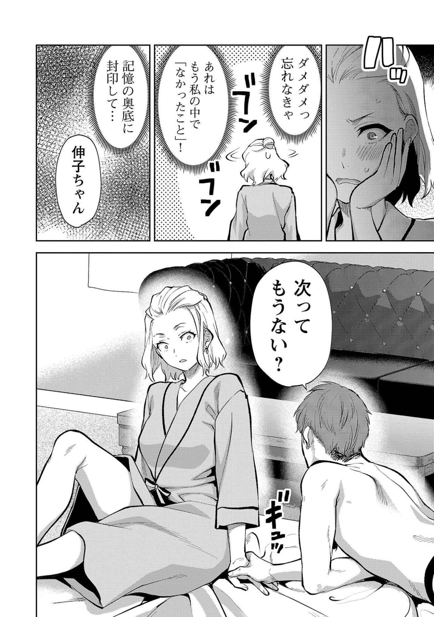 Kareshi ga iru no ni - Chapter 50 - Page 8