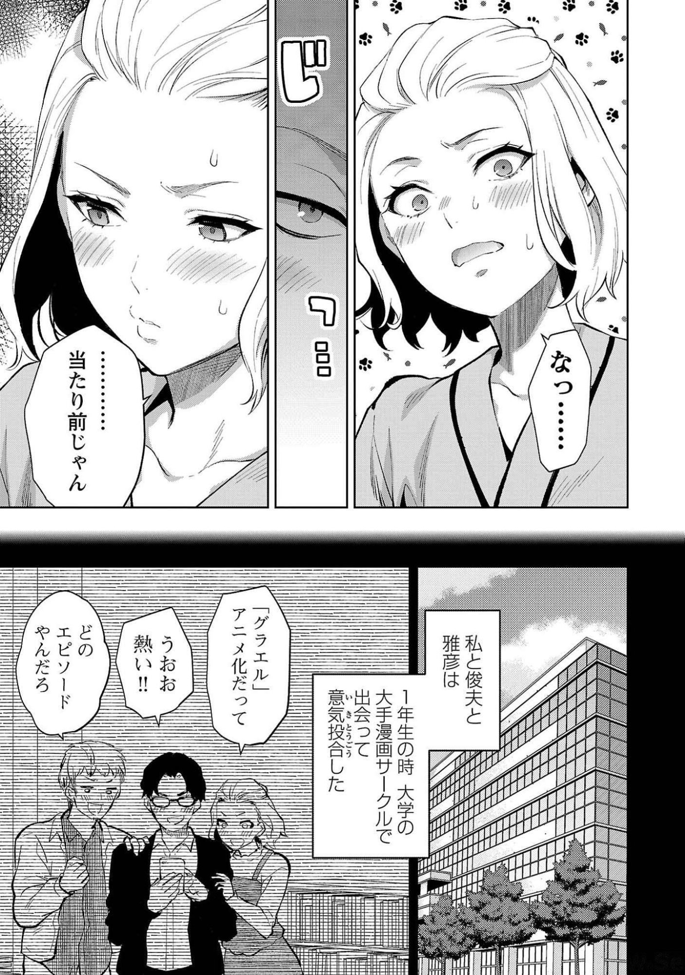 Kareshi ga iru no ni - Chapter 50 - Page 9