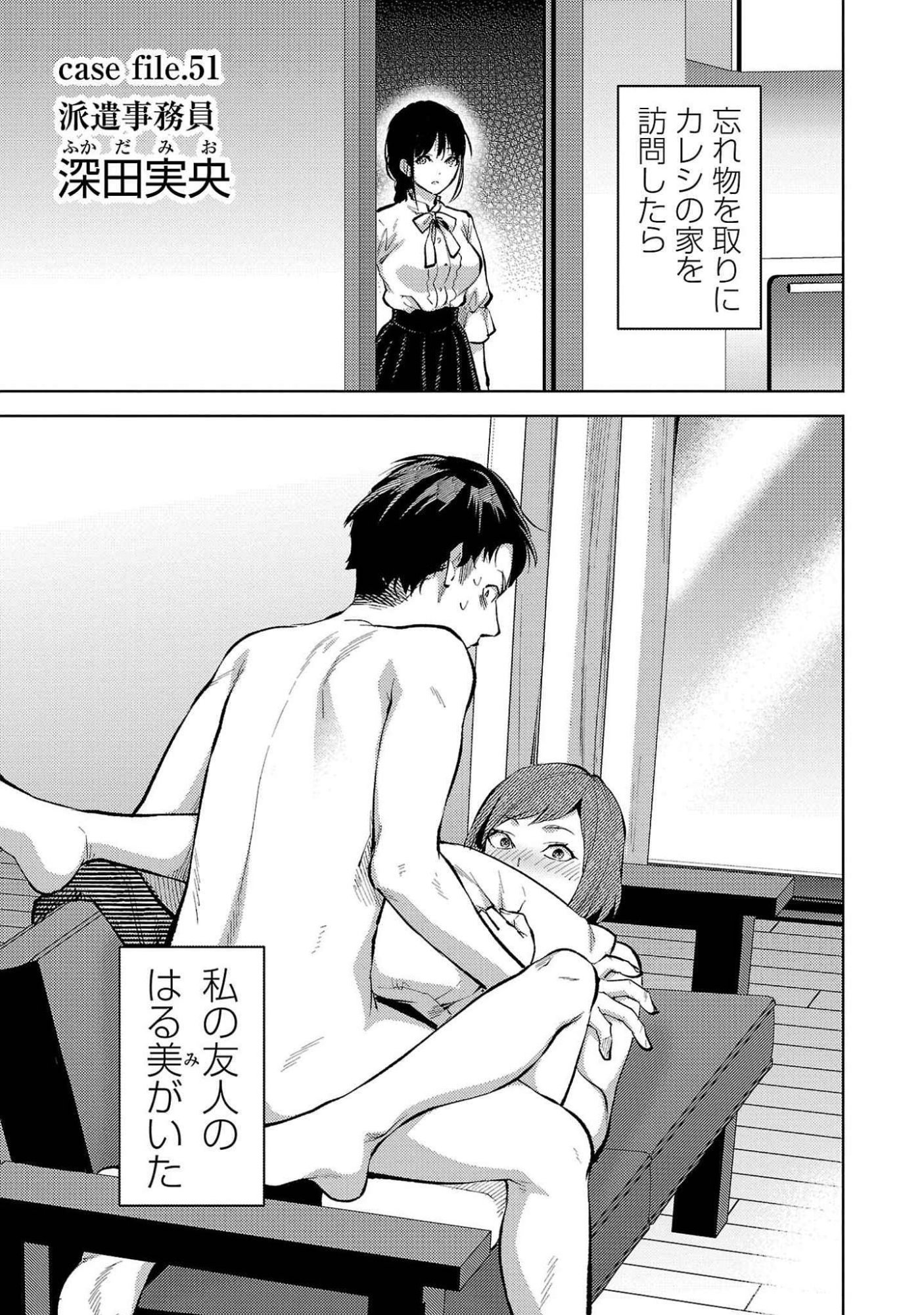 Kareshi ga iru no ni - Chapter 51 - Page 1