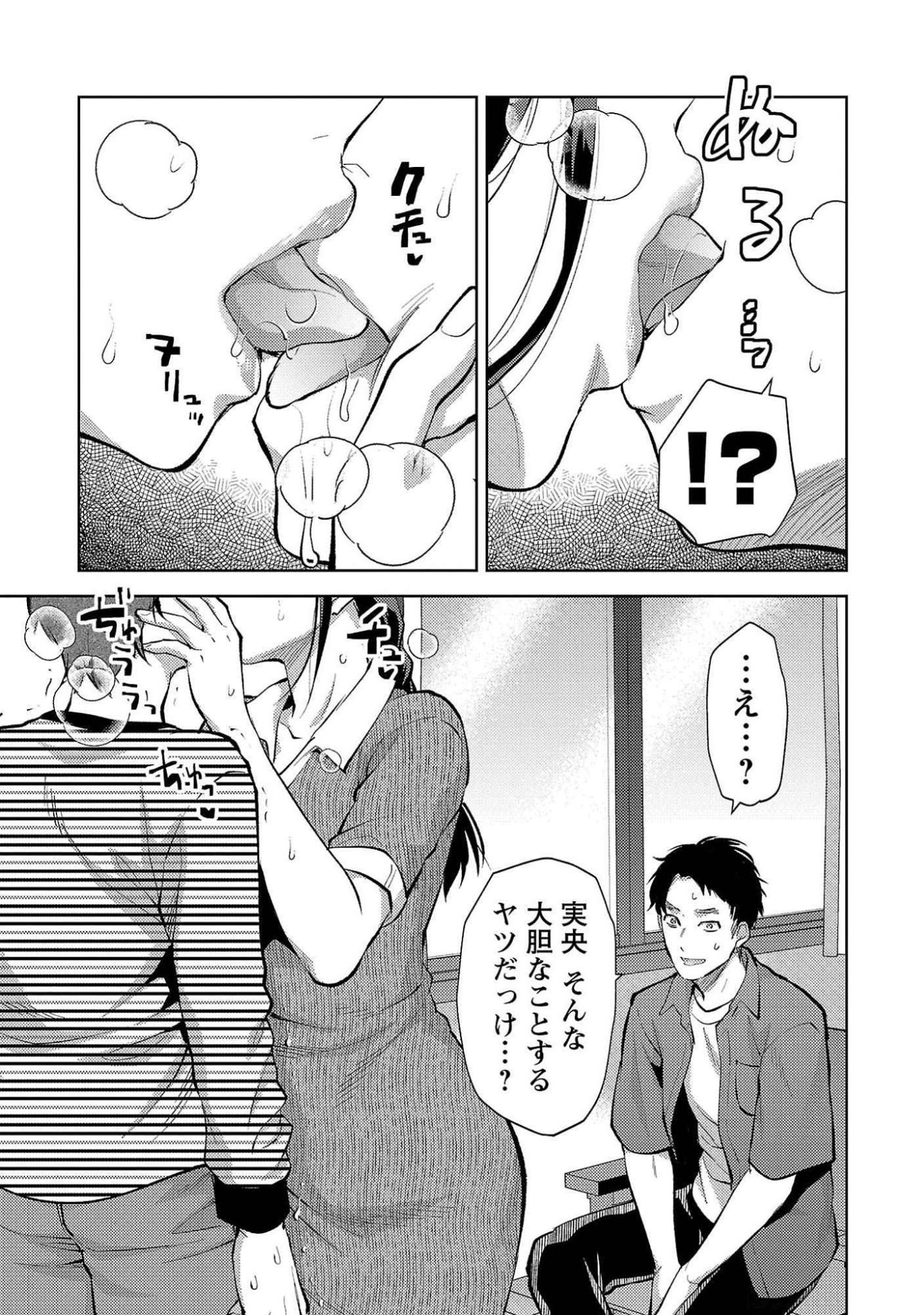 Kareshi ga iru no ni - Chapter 51 - Page 11