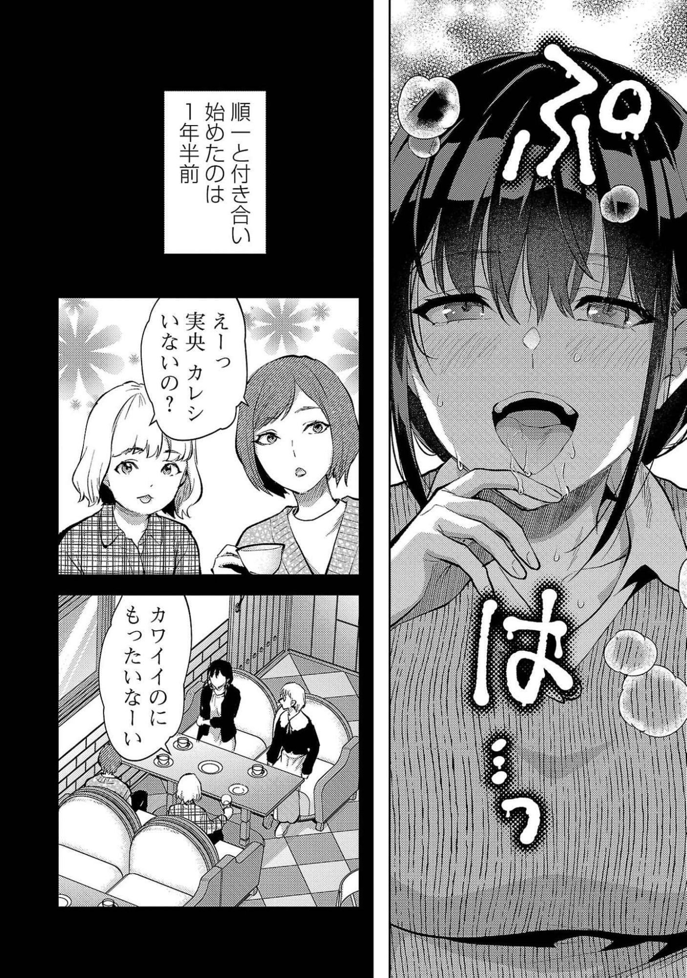 Kareshi ga iru no ni - Chapter 51 - Page 12