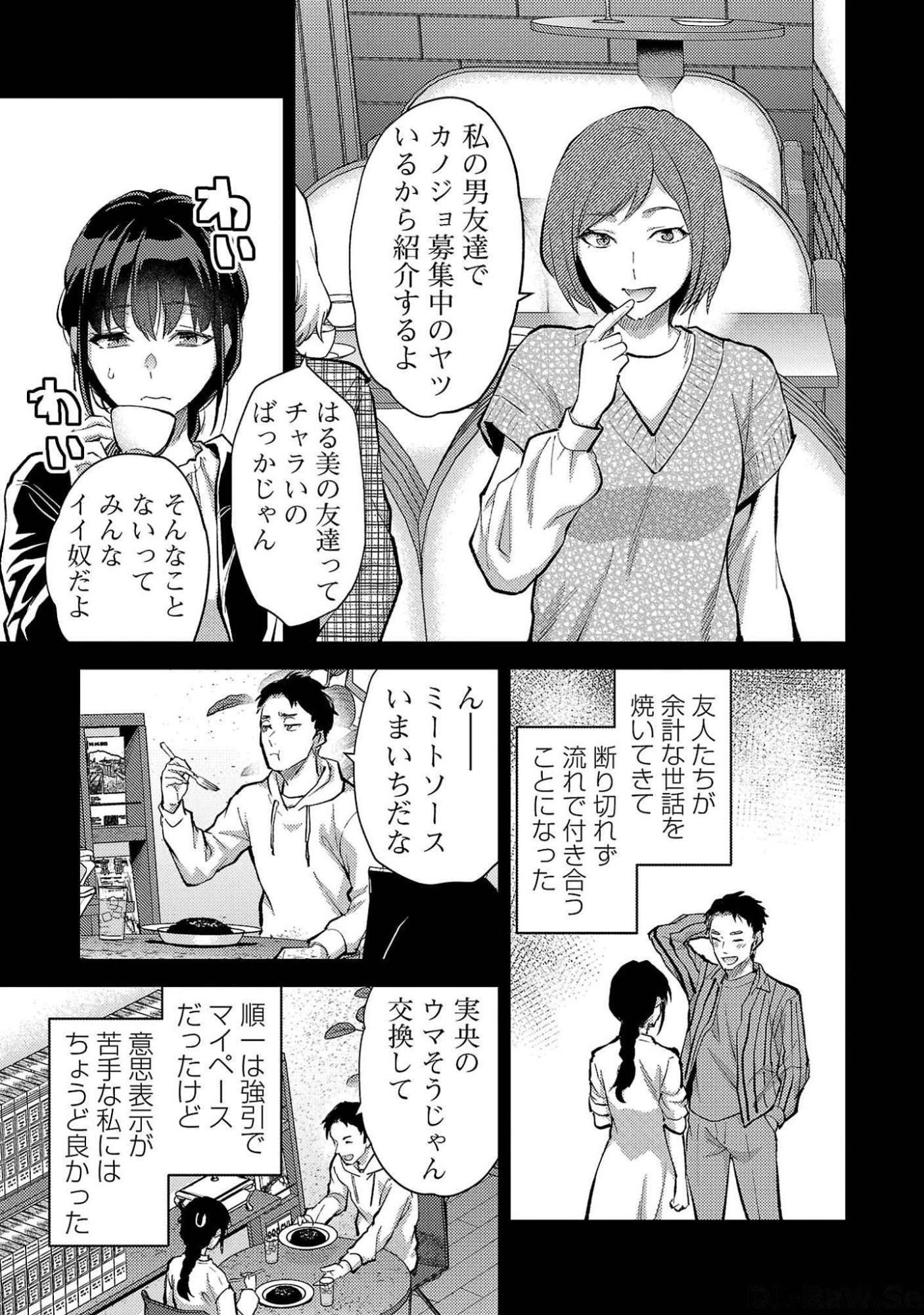 Kareshi ga iru no ni - Chapter 51 - Page 13