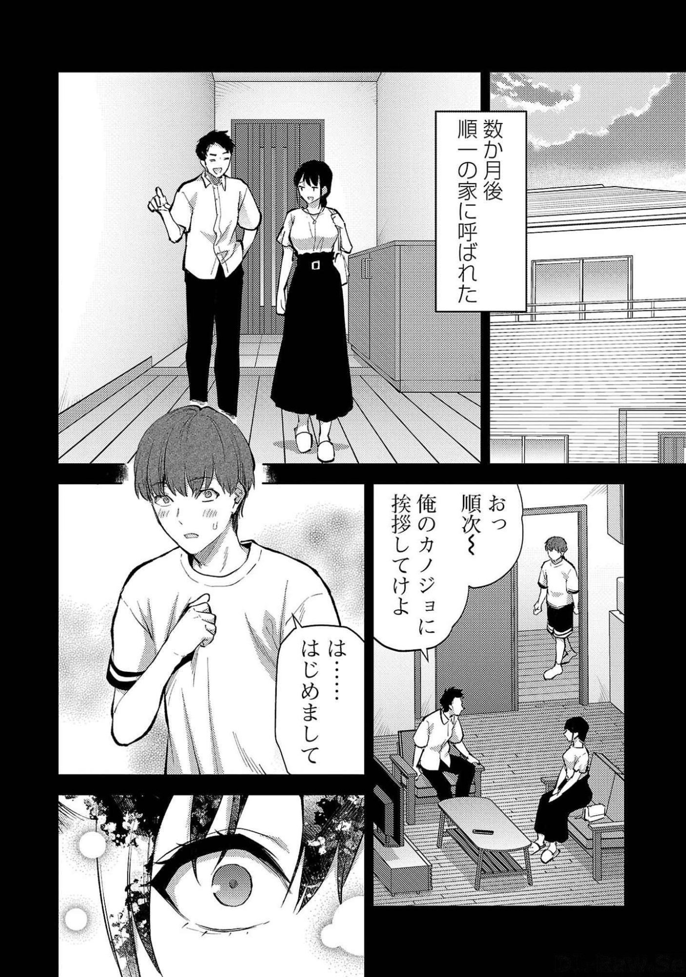 Kareshi ga iru no ni - Chapter 51 - Page 14