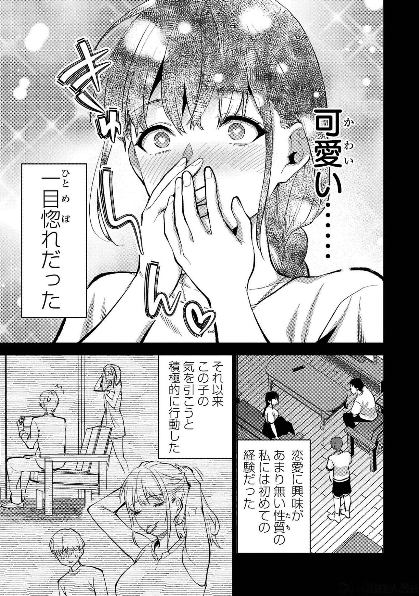 Kareshi ga iru no ni - Chapter 51 - Page 15