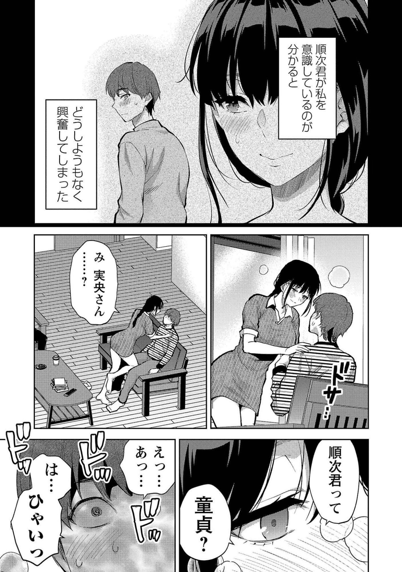 Kareshi ga iru no ni - Chapter 51 - Page 17