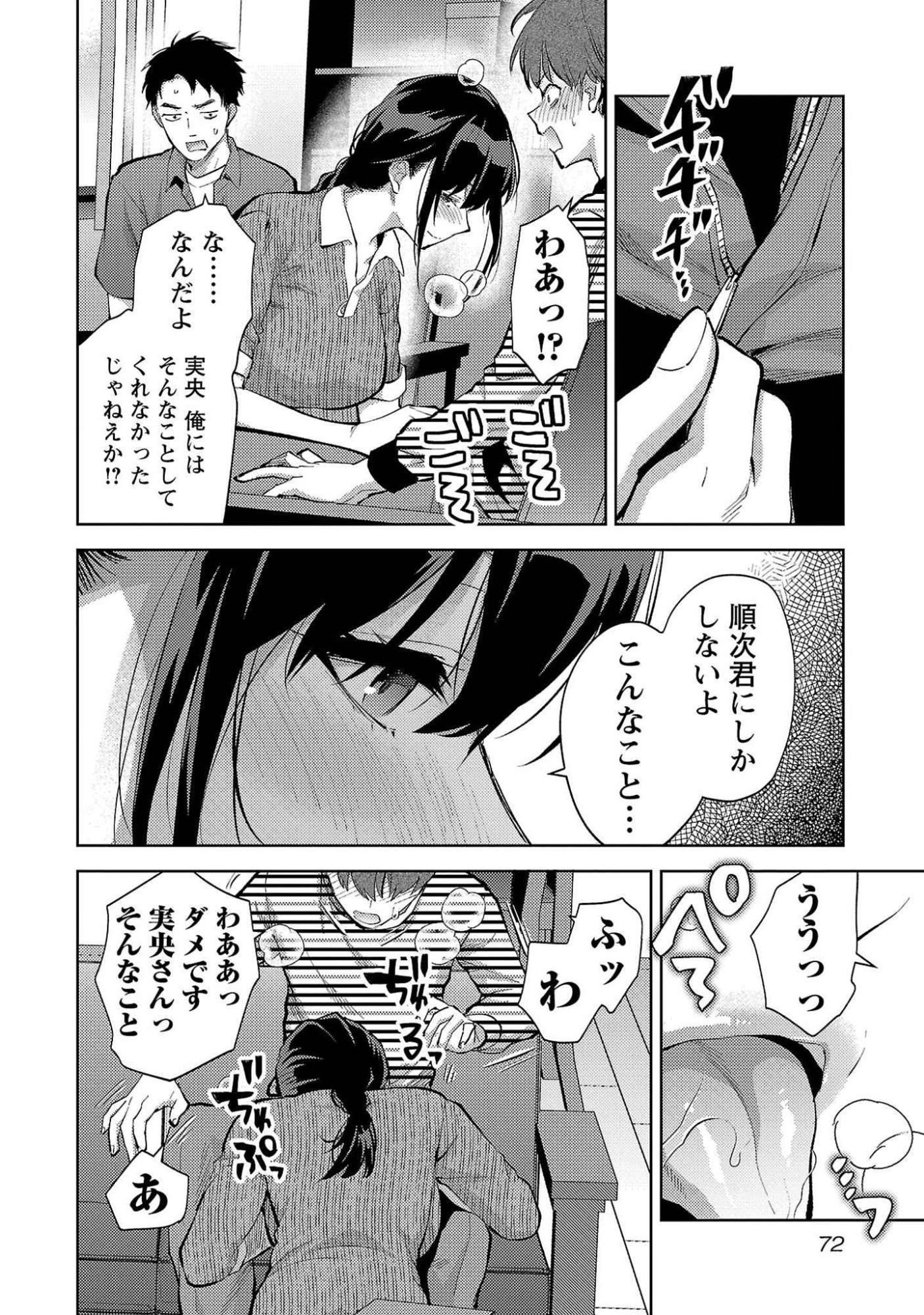 Kareshi ga iru no ni - Chapter 51 - Page 18