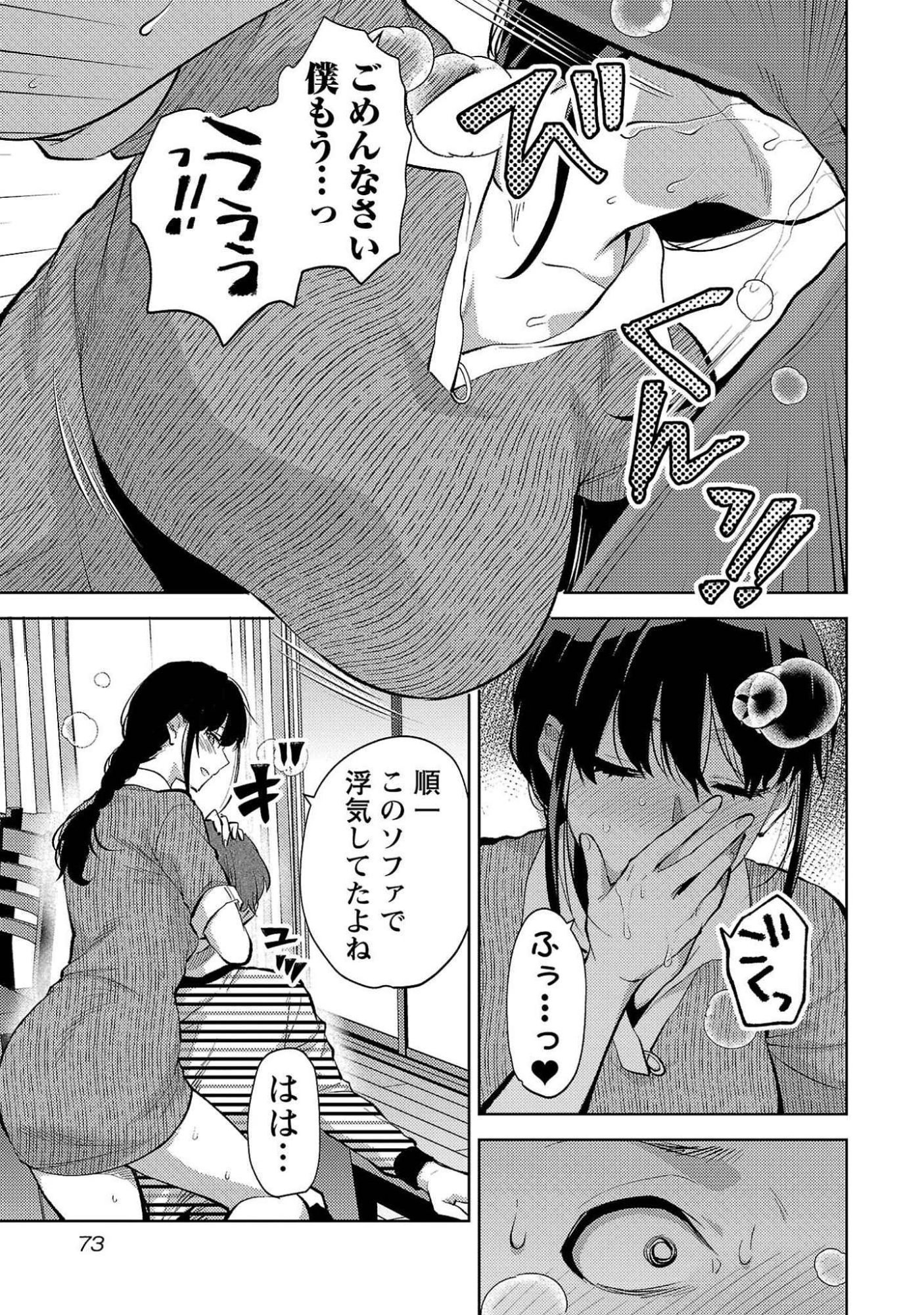 Kareshi ga iru no ni - Chapter 51 - Page 19
