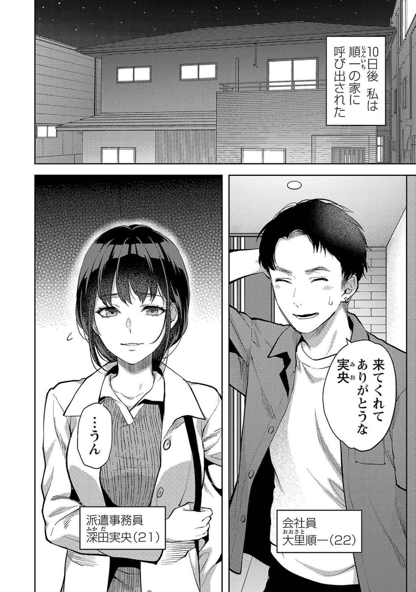 Kareshi ga iru no ni - Chapter 51 - Page 2