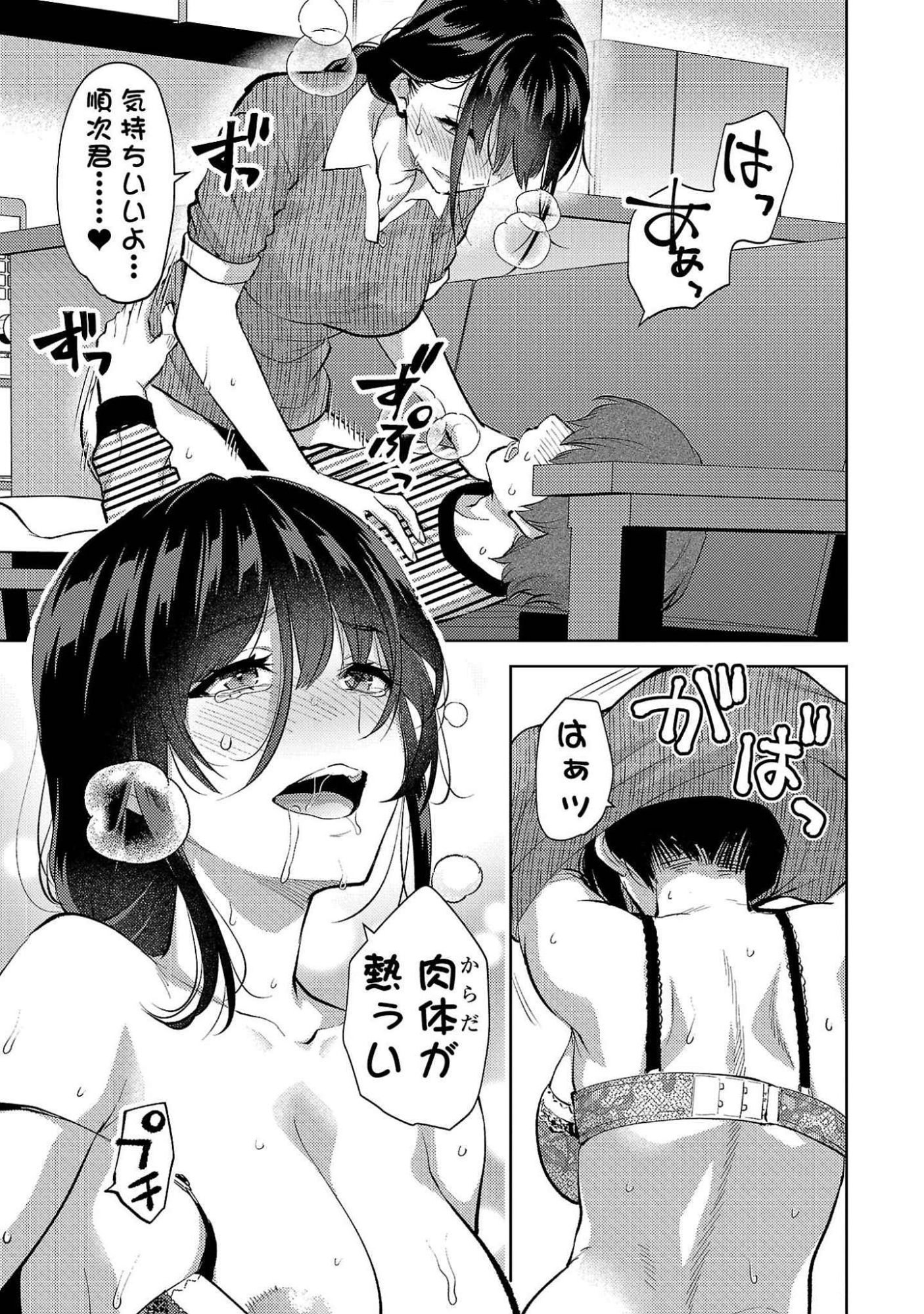 Kareshi ga iru no ni - Chapter 51 - Page 21