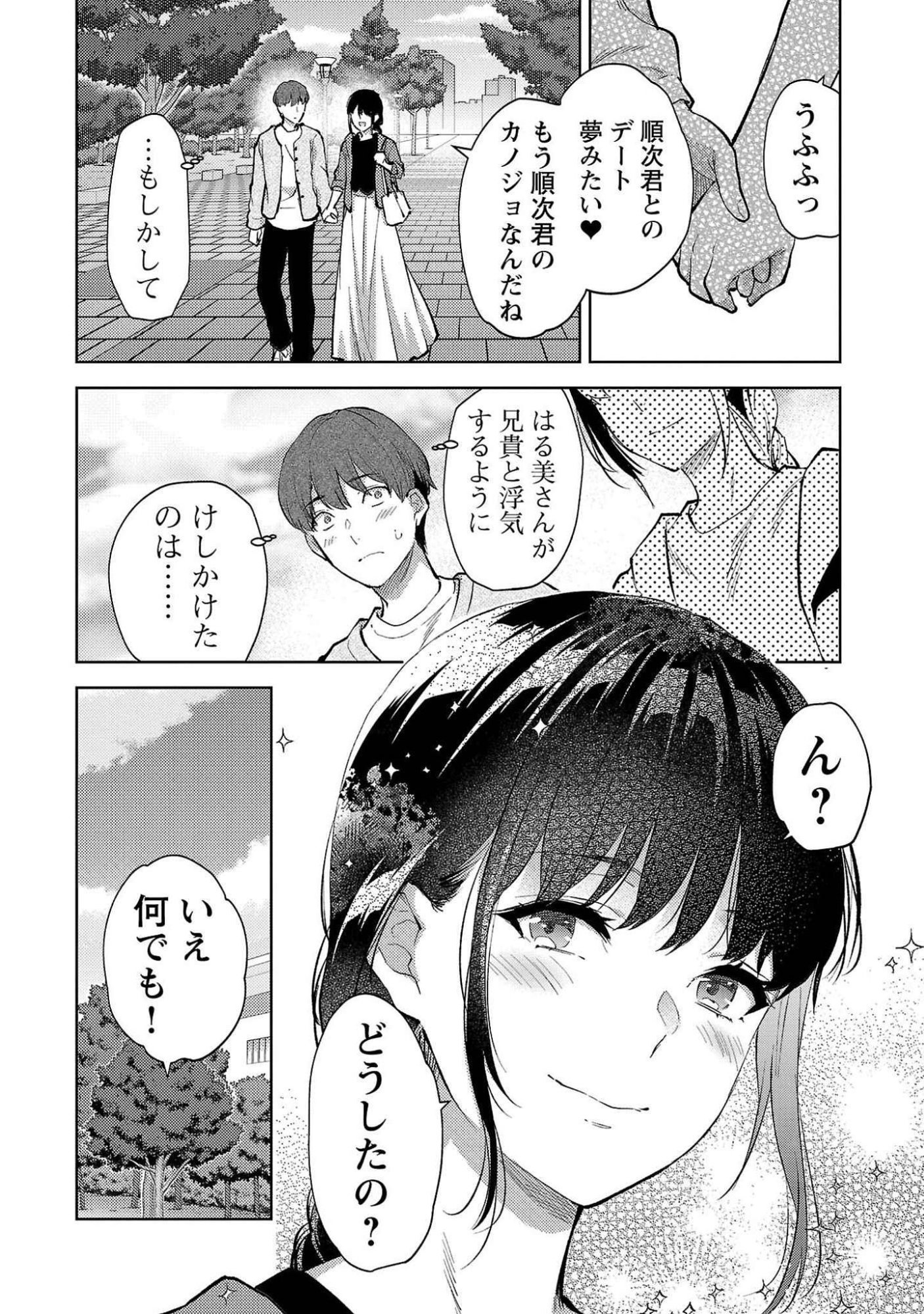 Kareshi ga iru no ni - Chapter 51 - Page 24