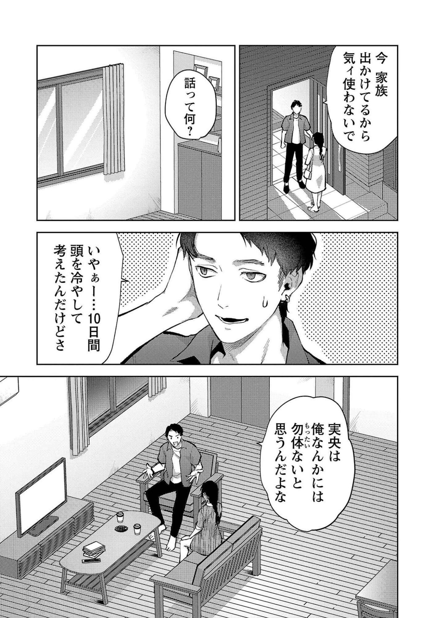 Kareshi ga iru no ni - Chapter 51 - Page 3