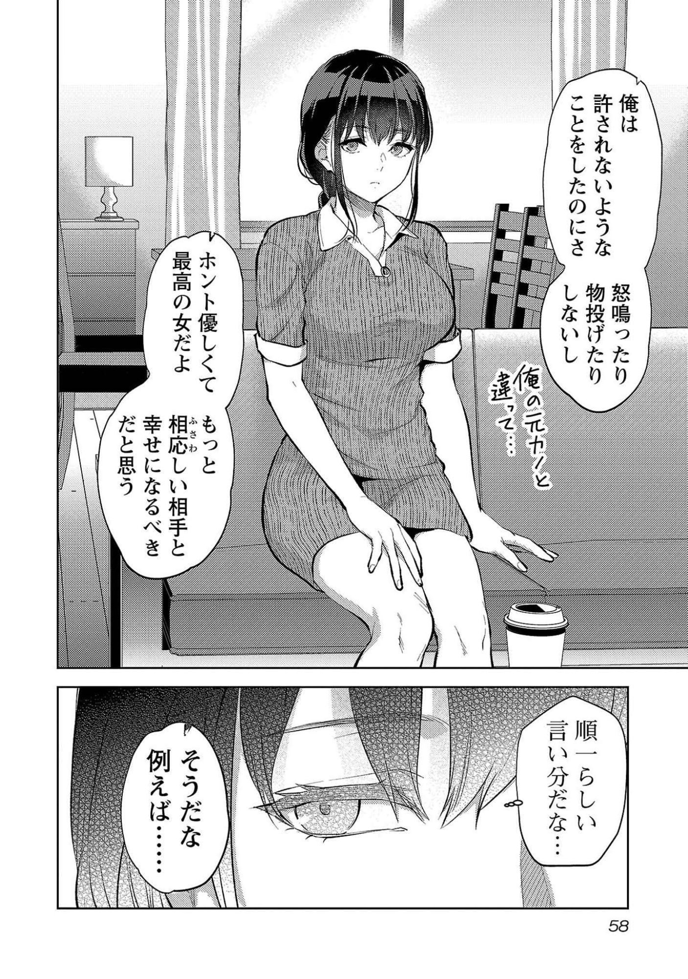 Kareshi ga iru no ni - Chapter 51 - Page 4