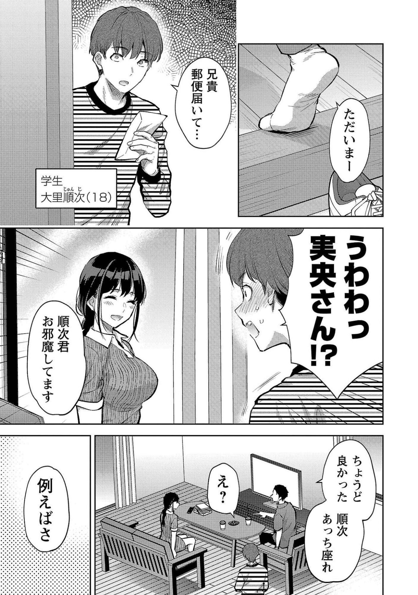 Kareshi ga iru no ni - Chapter 51 - Page 5