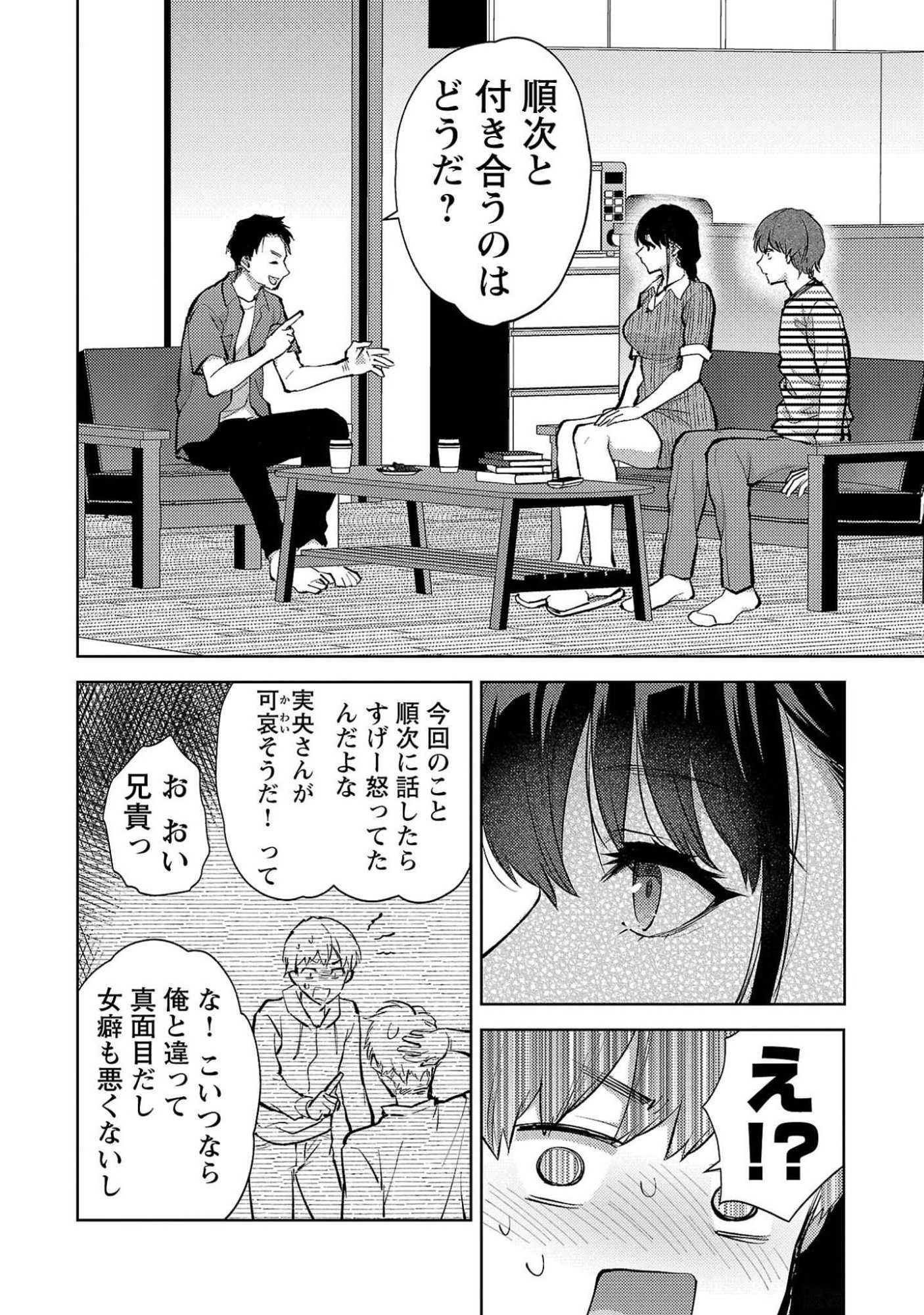 Kareshi ga iru no ni - Chapter 51 - Page 6