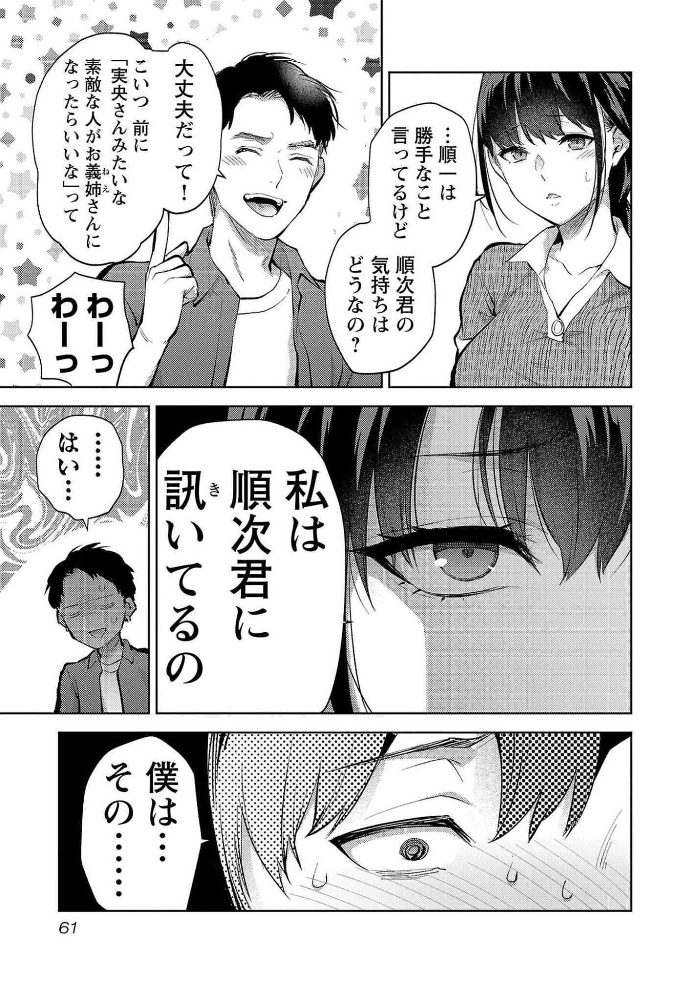 Kareshi ga iru no ni - Chapter 51 - Page 7