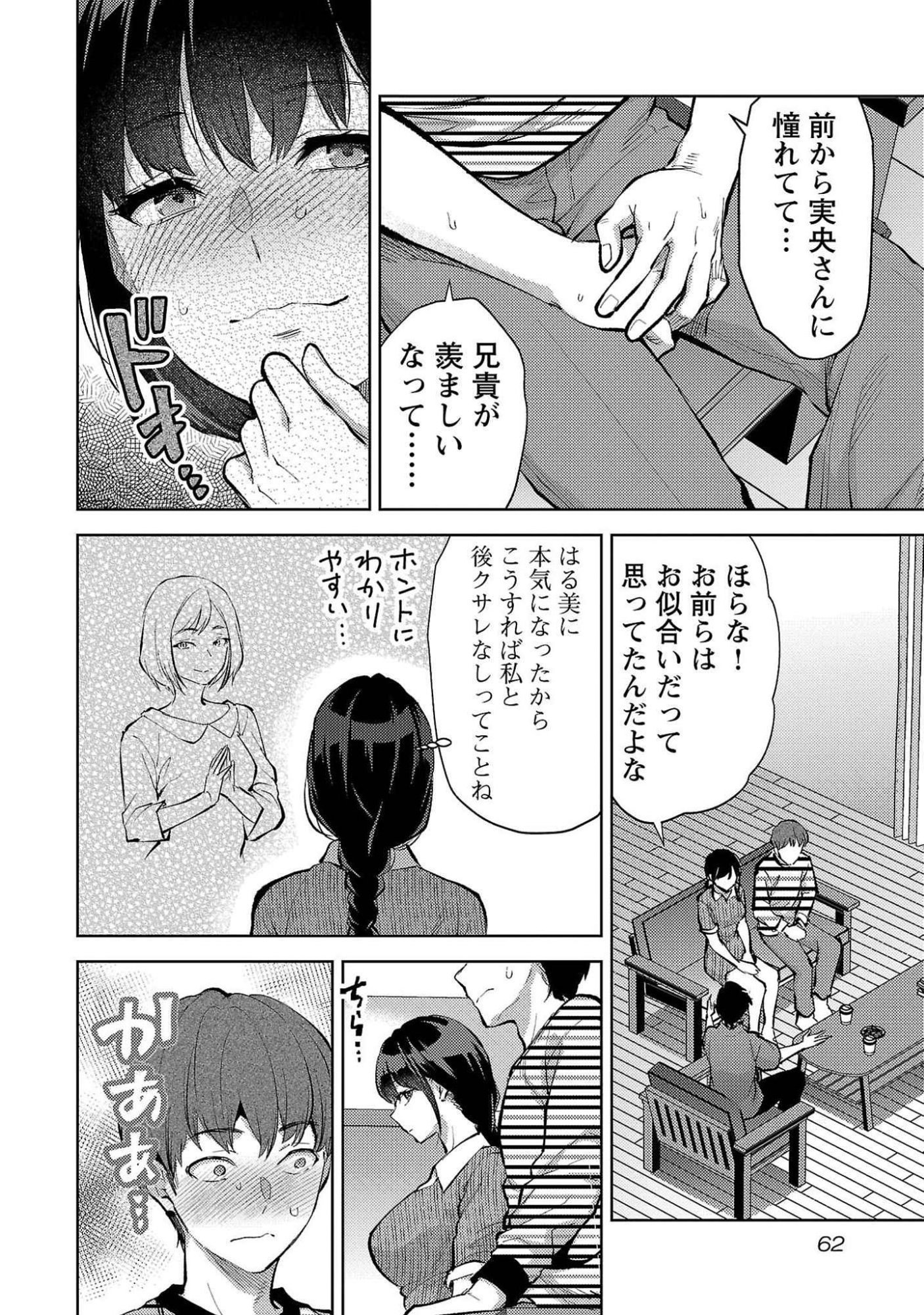 Kareshi ga iru no ni - Chapter 51 - Page 8