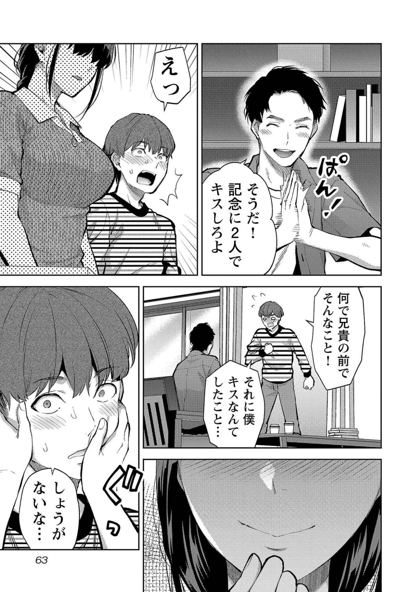 Kareshi ga iru no ni - Chapter 51 - Page 9