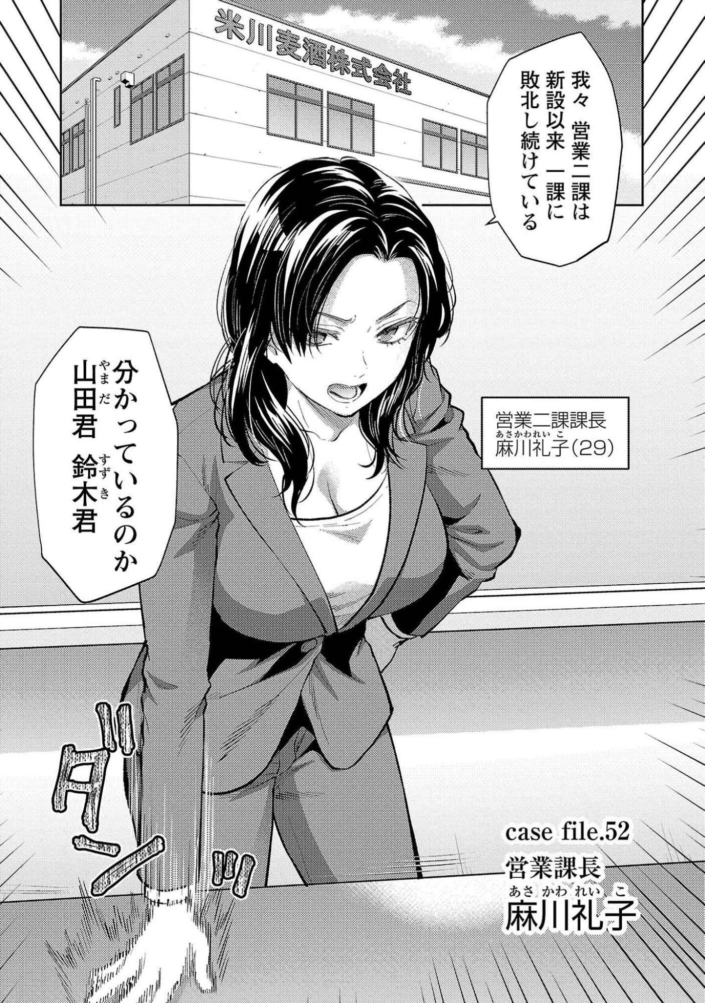 Kareshi ga iru no ni - Chapter 52 - Page 1