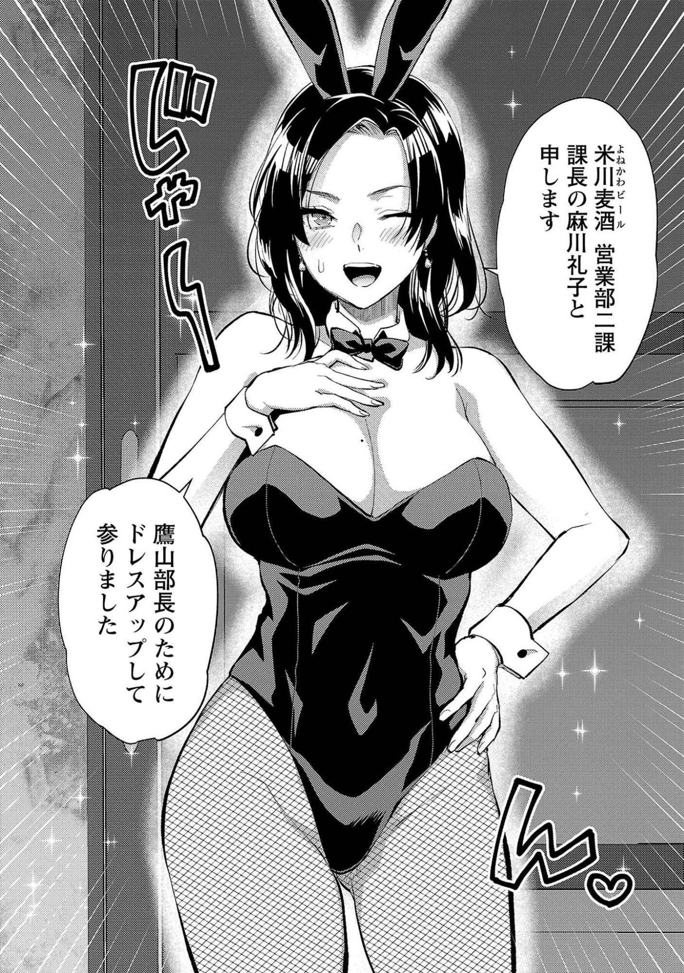 Kareshi ga iru no ni - Chapter 52 - Page 10