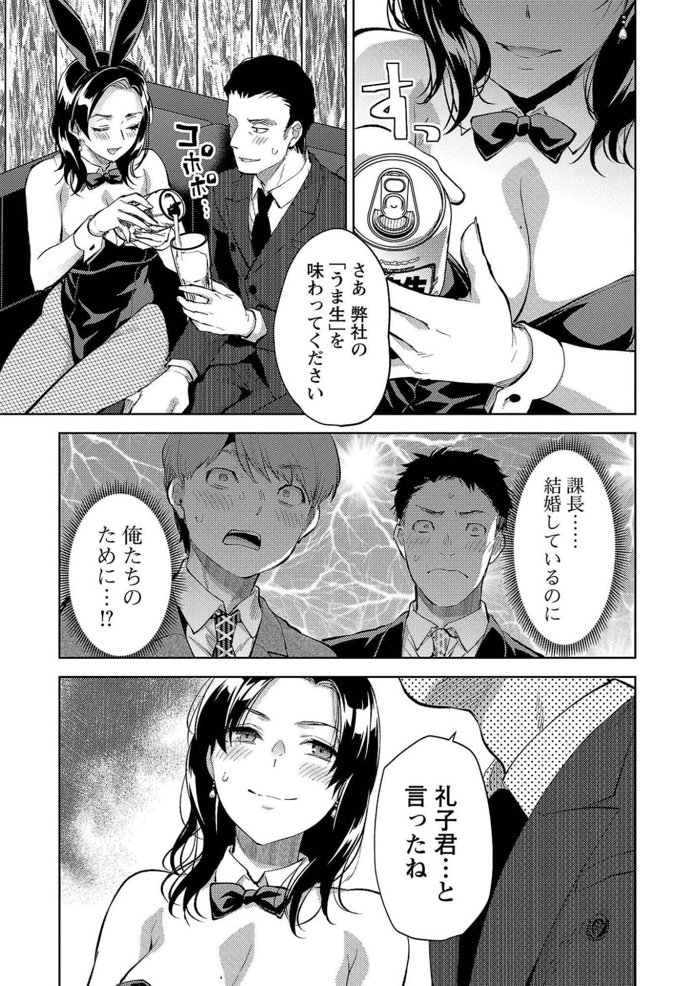 Kareshi ga iru no ni - Chapter 52 - Page 11
