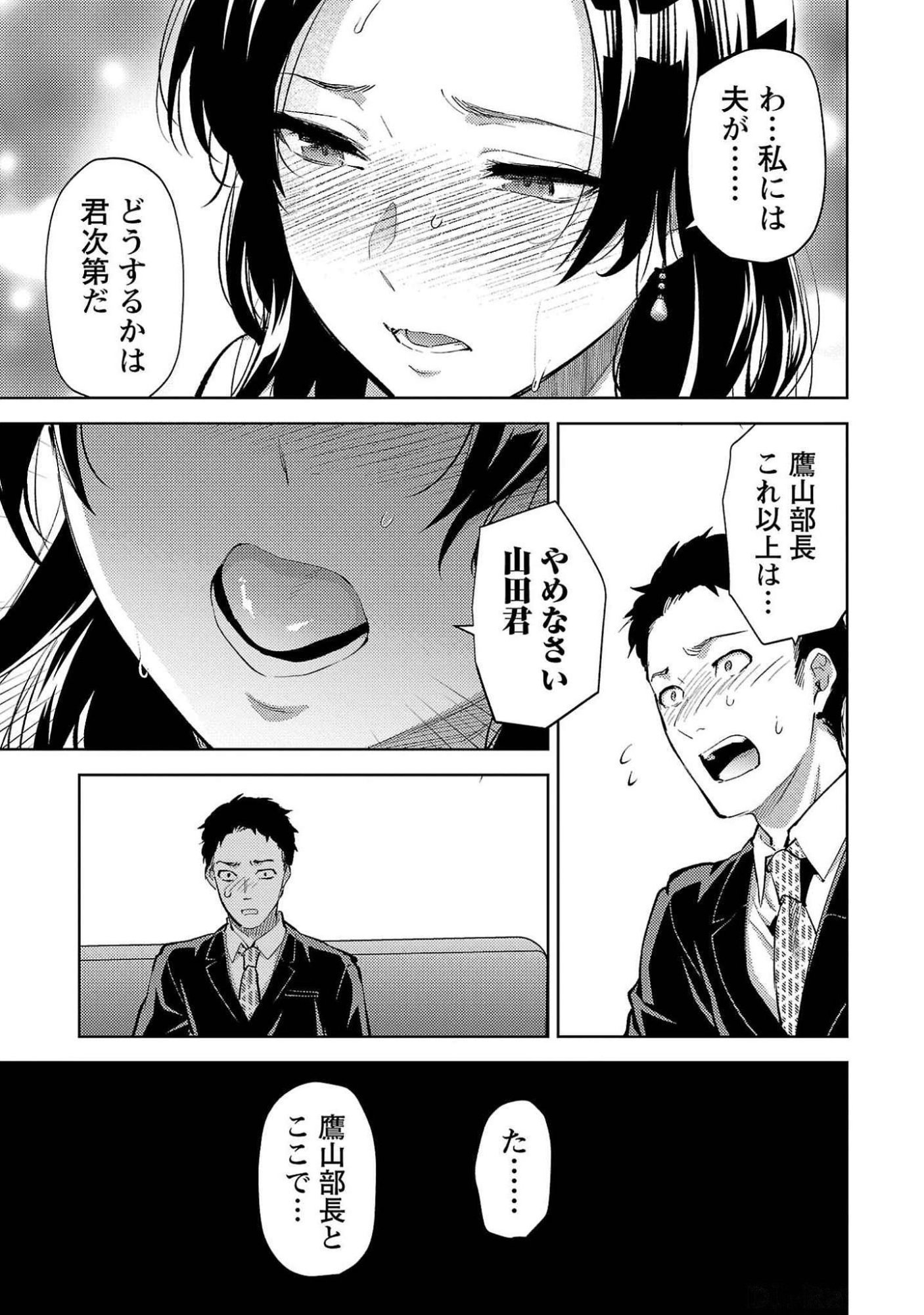 Kareshi ga iru no ni - Chapter 52 - Page 13