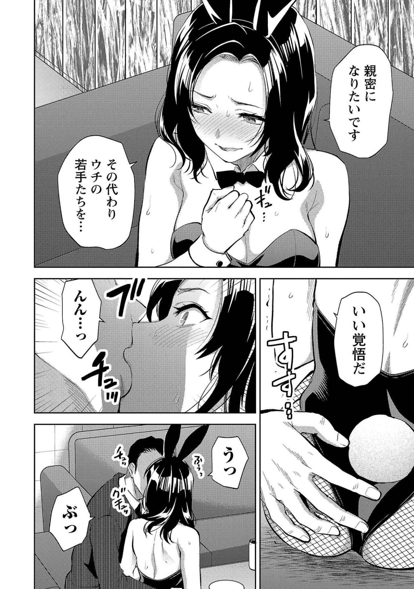 Kareshi ga iru no ni - Chapter 52 - Page 14