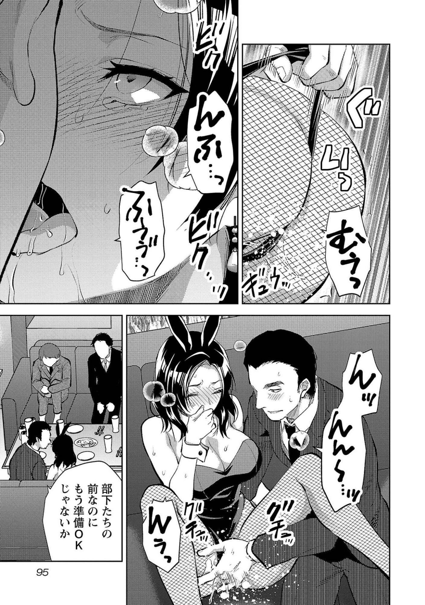 Kareshi ga iru no ni - Chapter 52 - Page 15