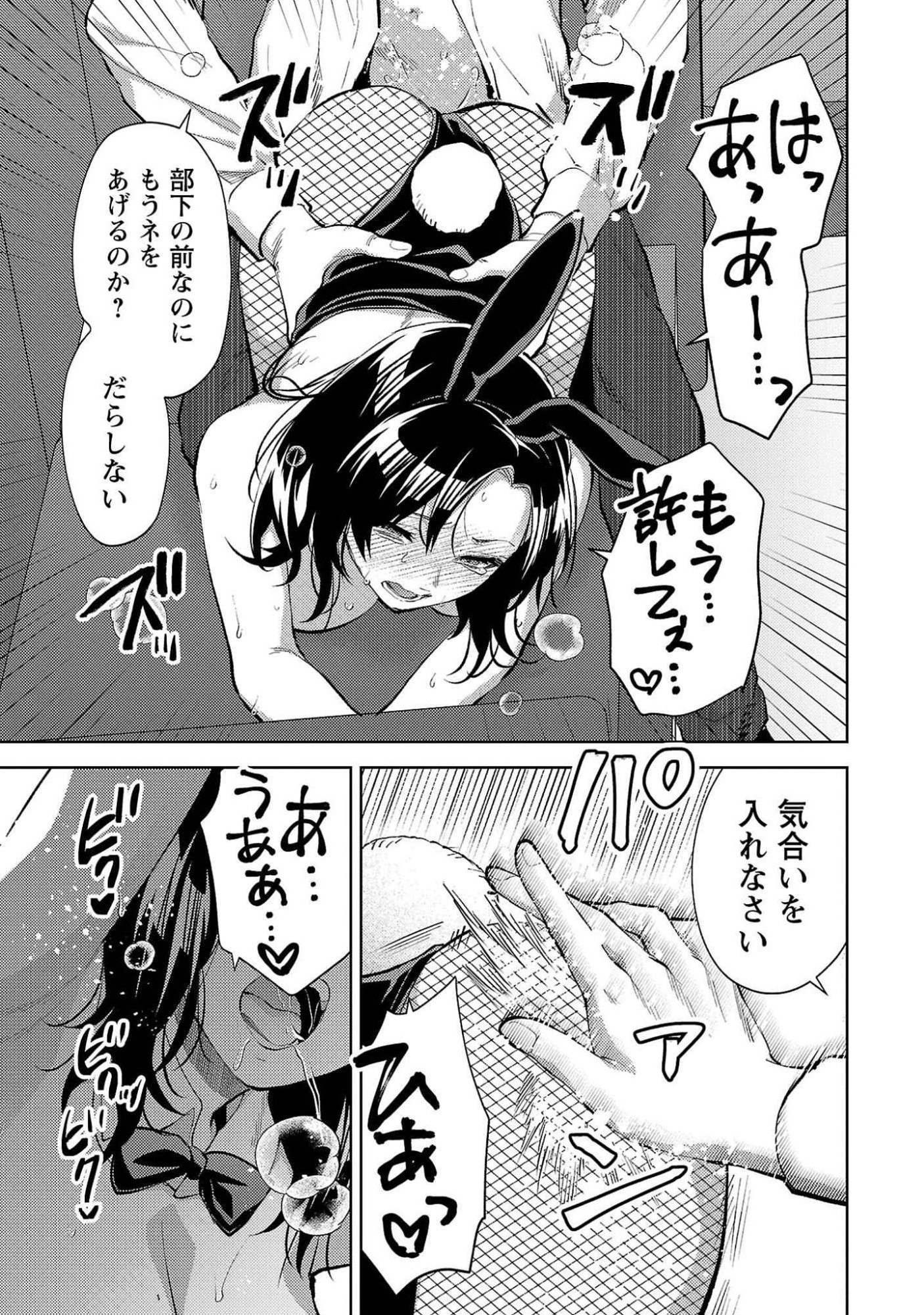 Kareshi ga iru no ni - Chapter 52 - Page 19