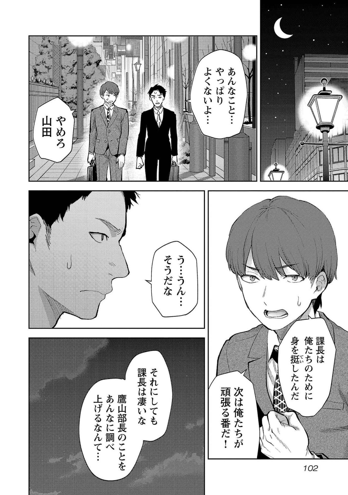 Kareshi ga iru no ni - Chapter 52 - Page 22