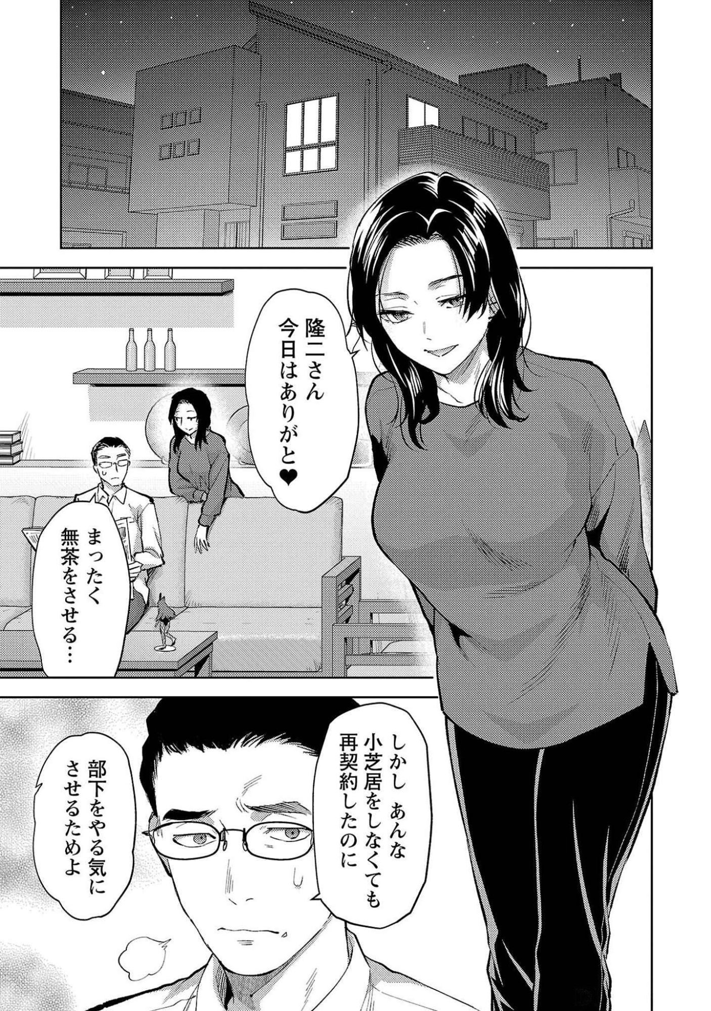 Kareshi ga iru no ni - Chapter 52 - Page 23