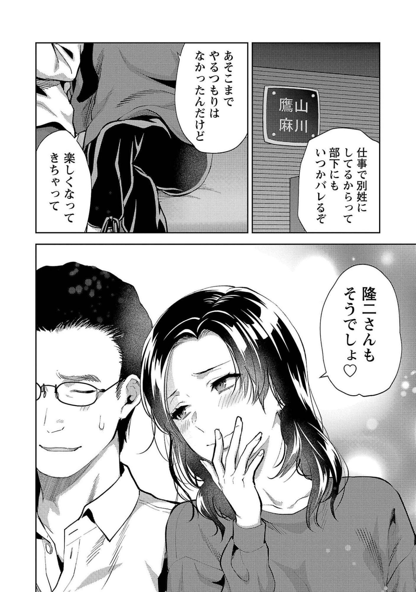 Kareshi ga iru no ni - Chapter 52 - Page 24
