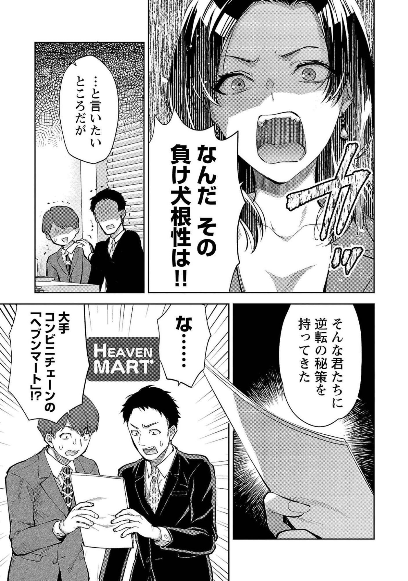 Kareshi ga iru no ni - Chapter 52 - Page 3